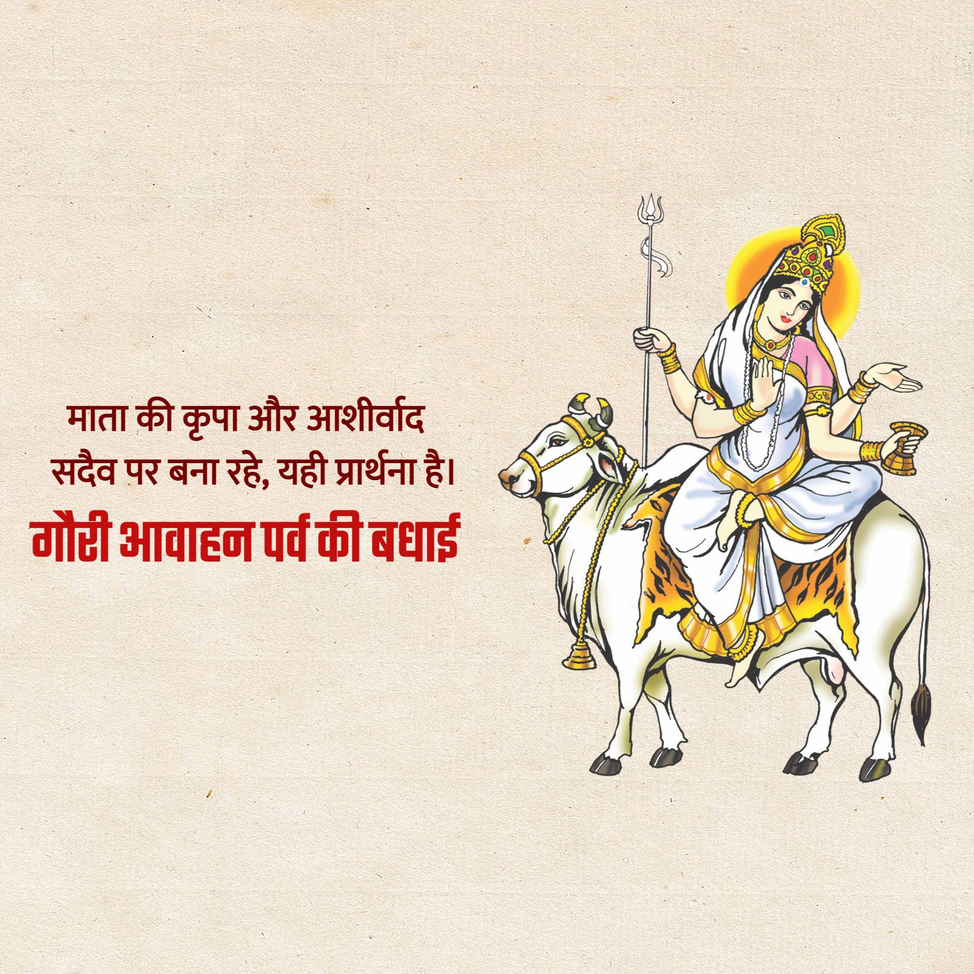 Gauri Pujan