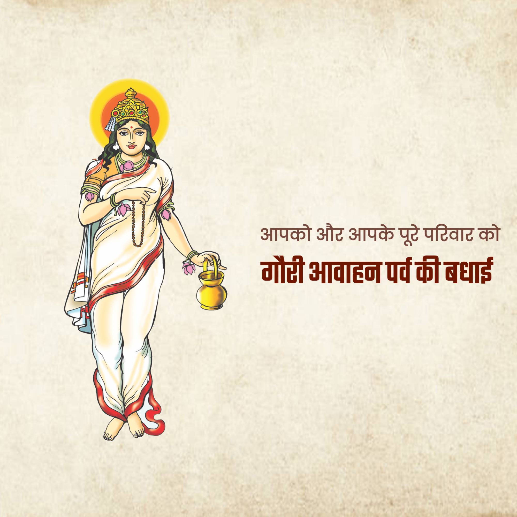 Gauri Pujan
