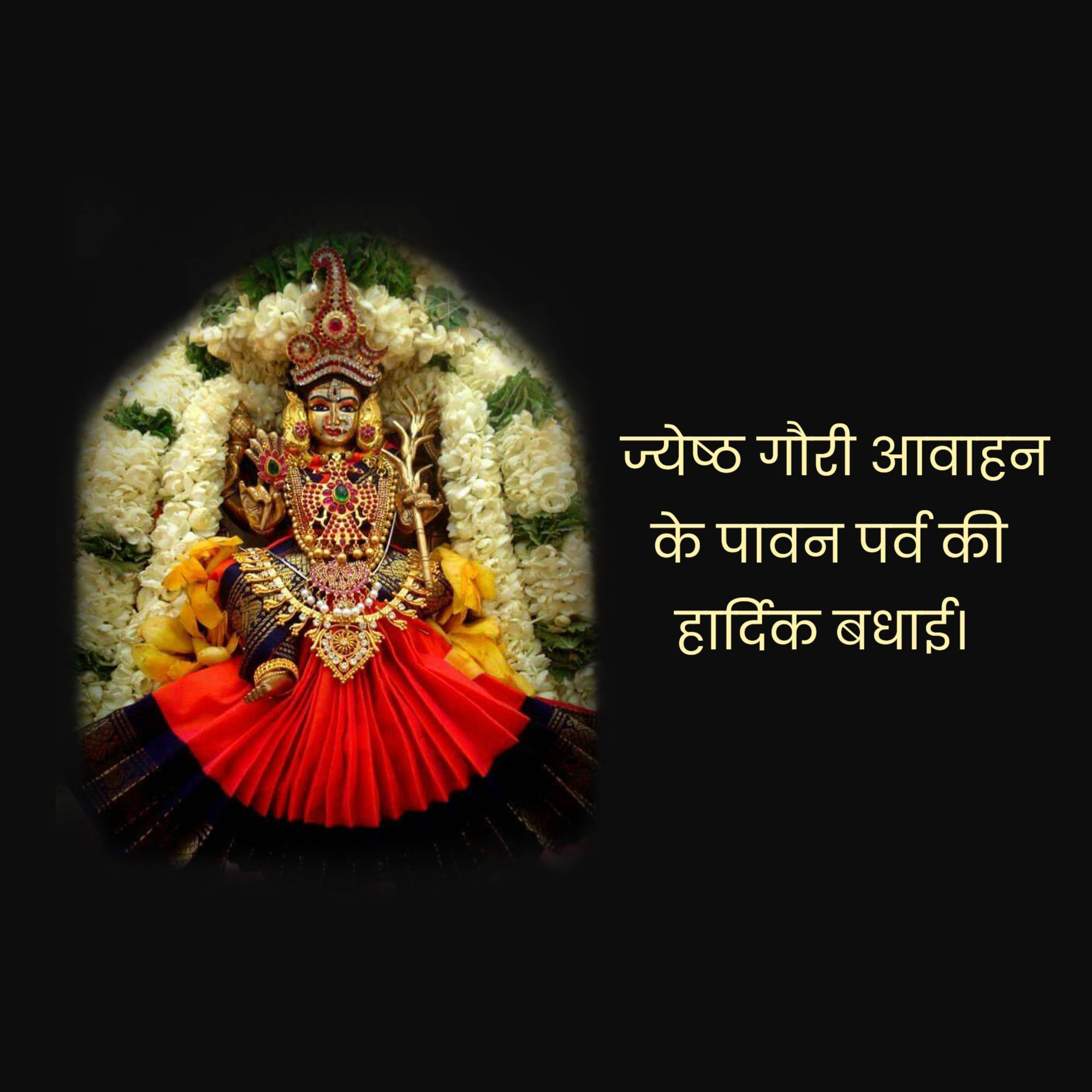 Gauri Pujan