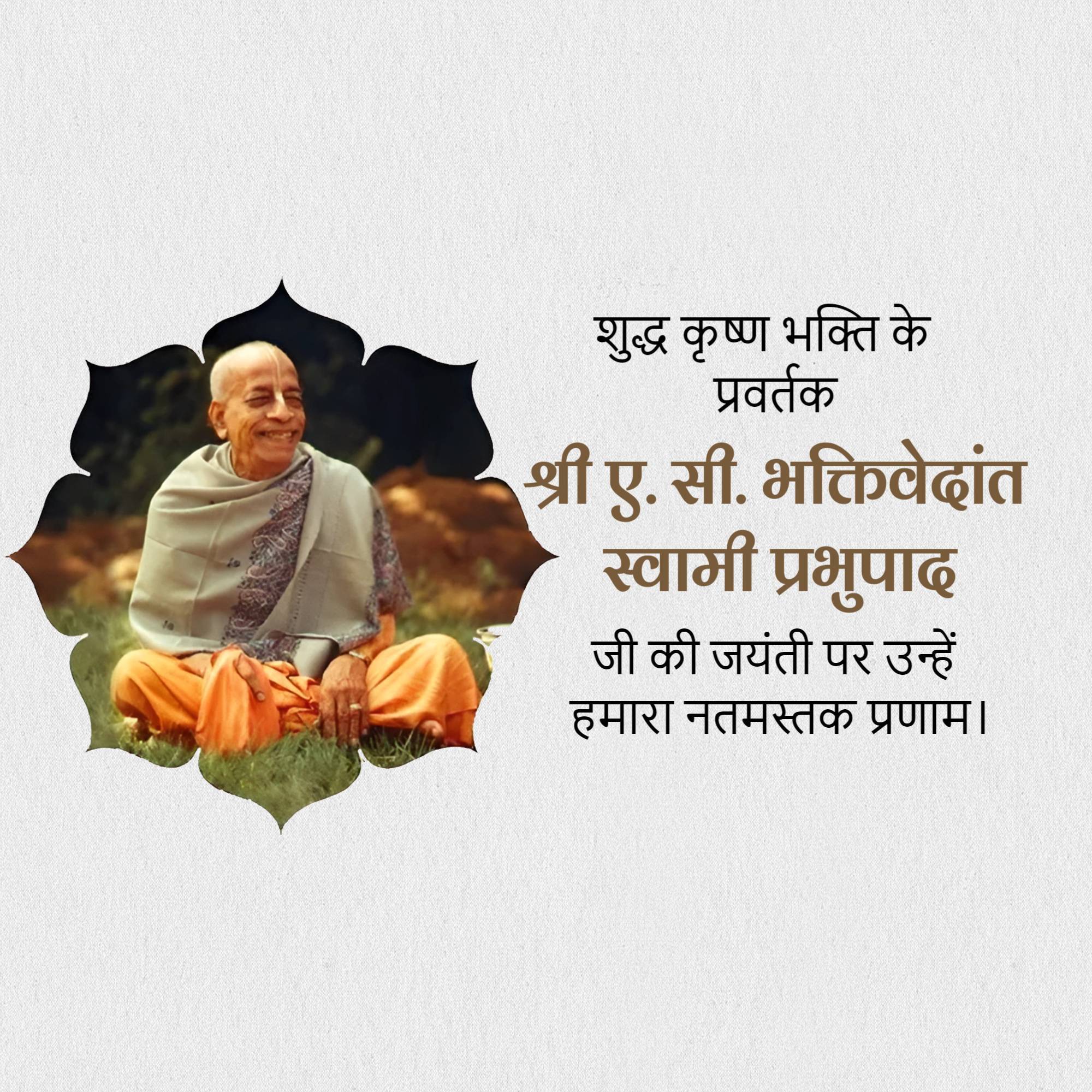 A. C. Bhaktivedanta Swami Prabhupada