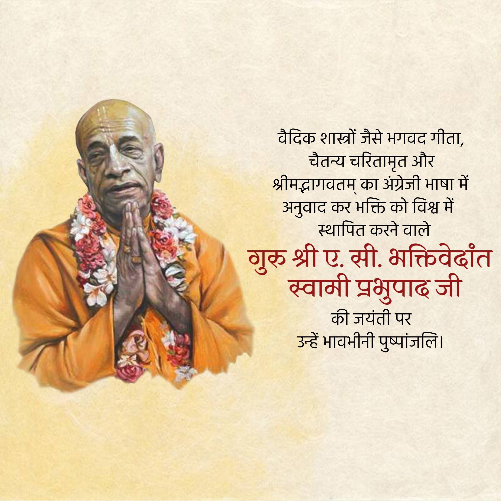 A. C. Bhaktivedanta Swami Prabhupada