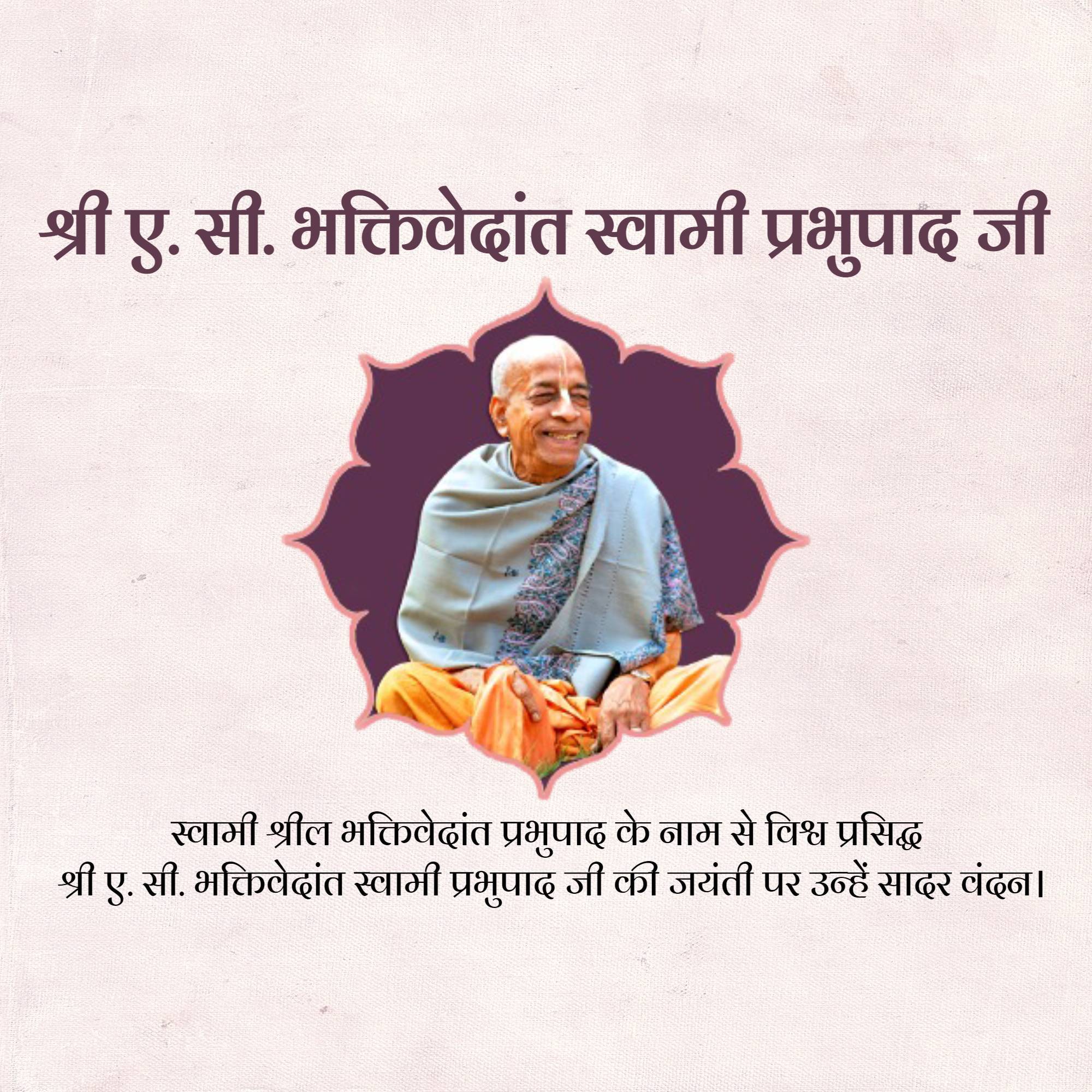 A. C. Bhaktivedanta Swami Prabhupada