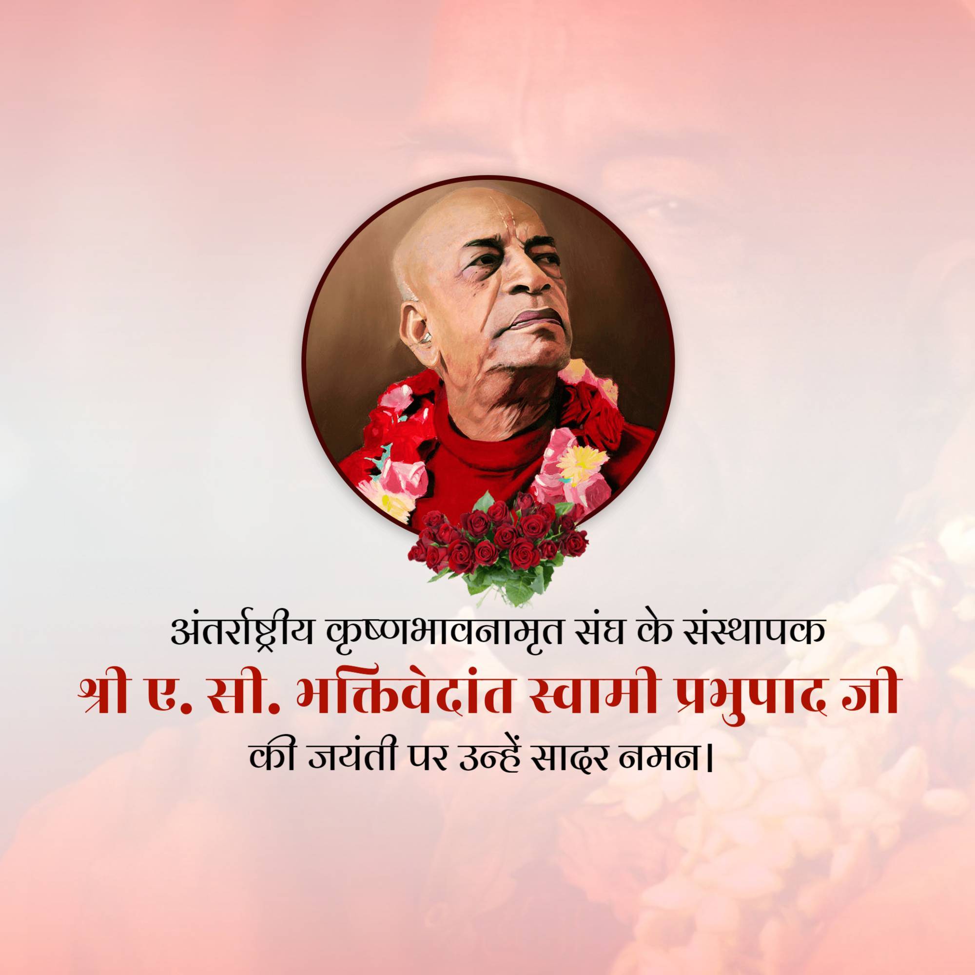 A. C. Bhaktivedanta Swami Prabhupada
