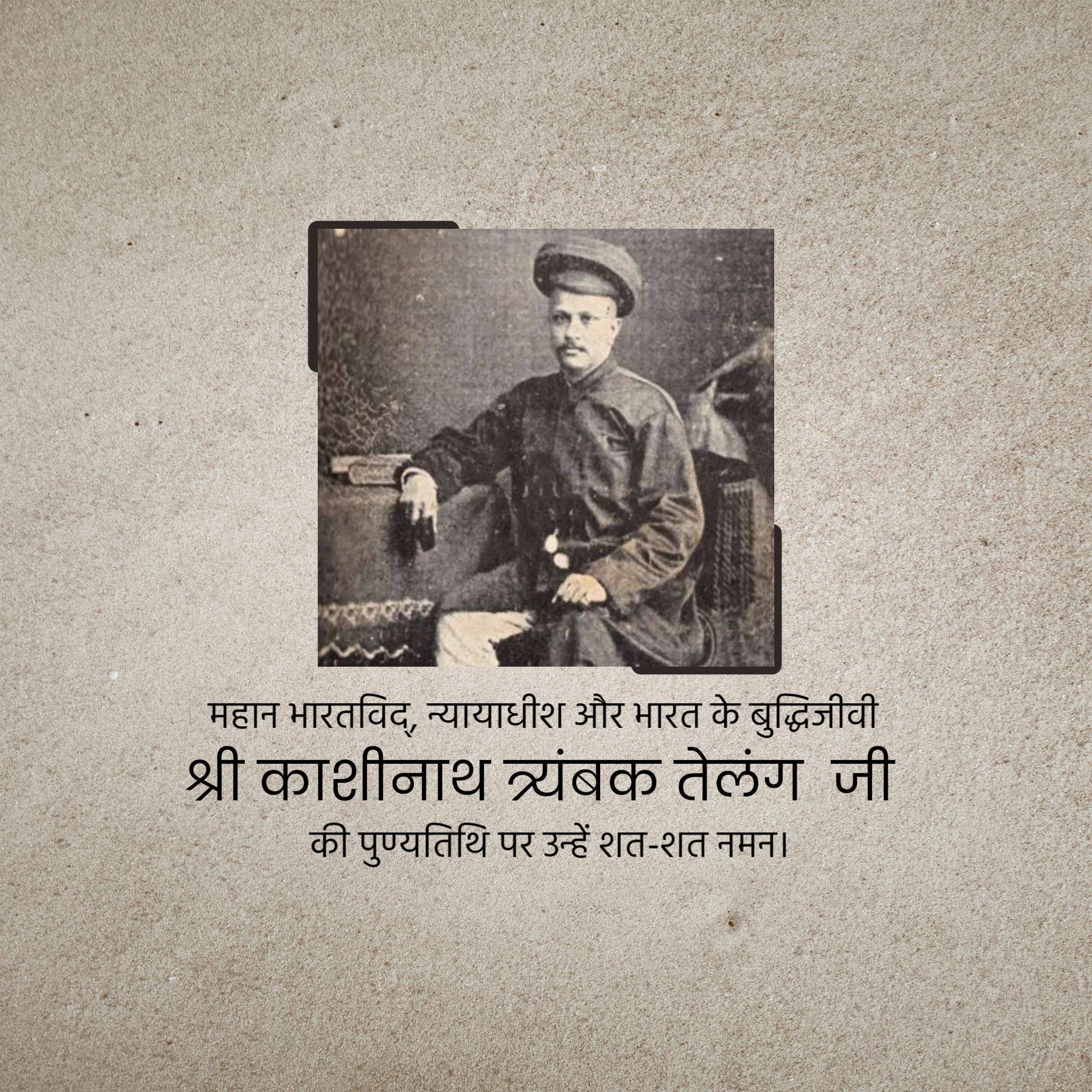 Kashinath trimbak telang Punyatithi