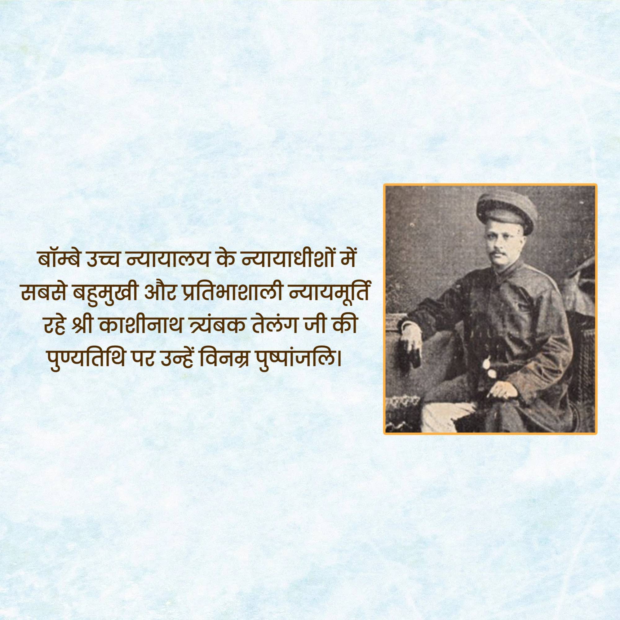 Kashinath trimbak telang Punyatithi