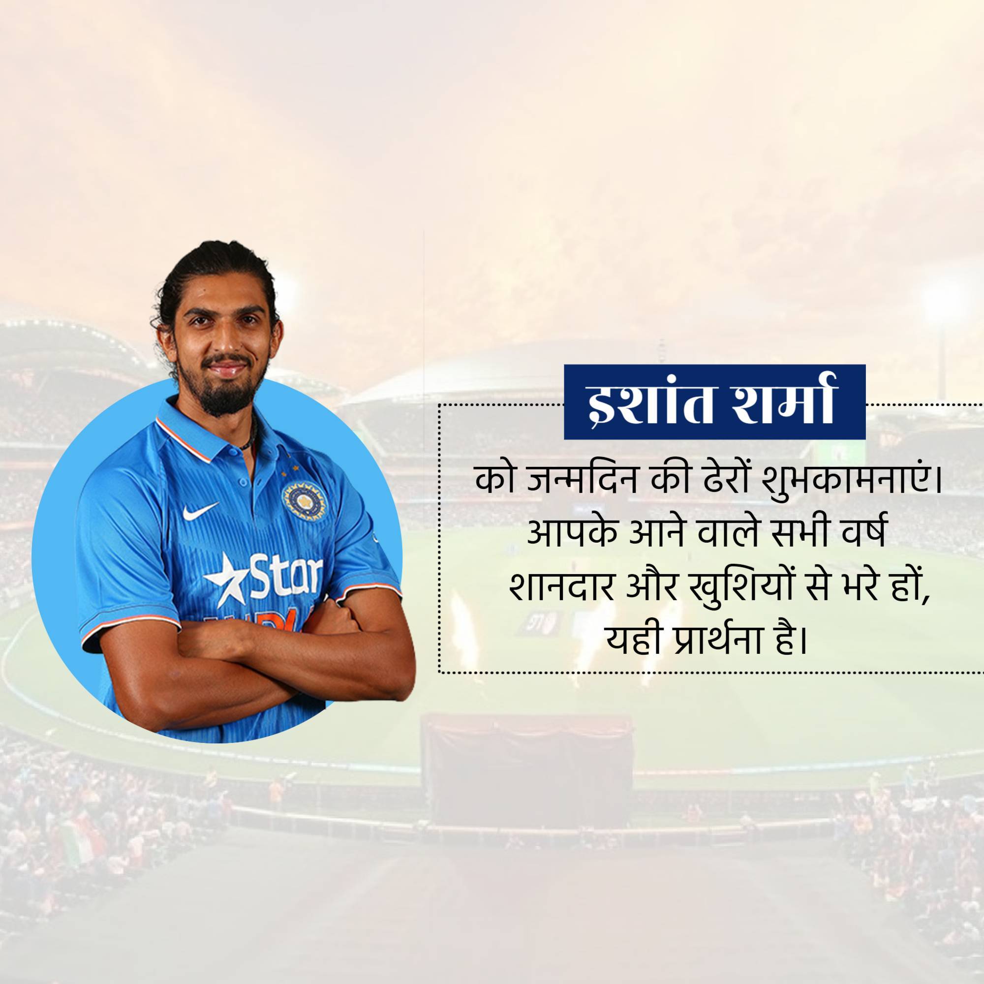 Ishant Sharma Birthday
