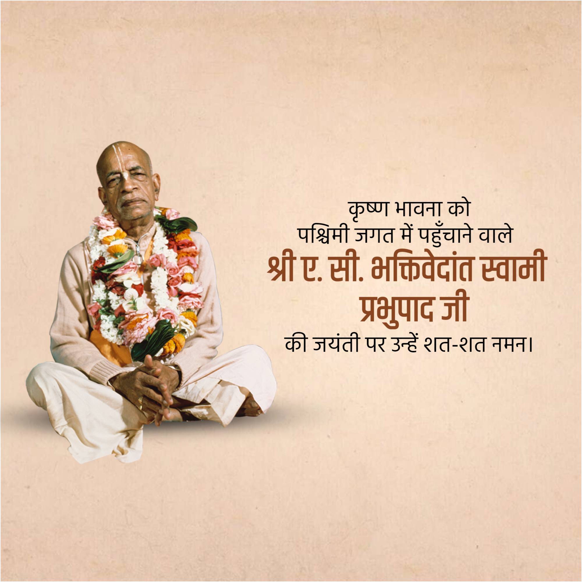 A. C. Bhaktivedanta Swami Prabhupada