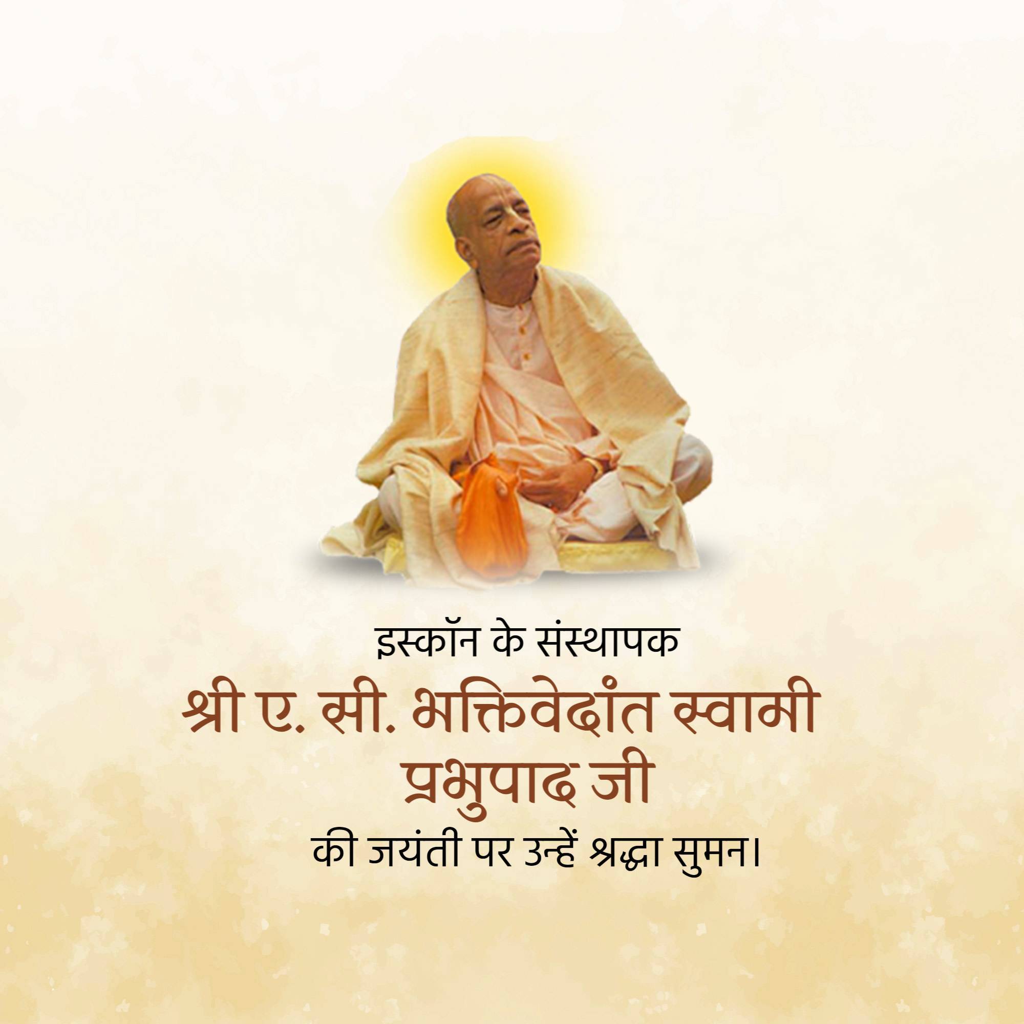 A. C. Bhaktivedanta Swami Prabhupada