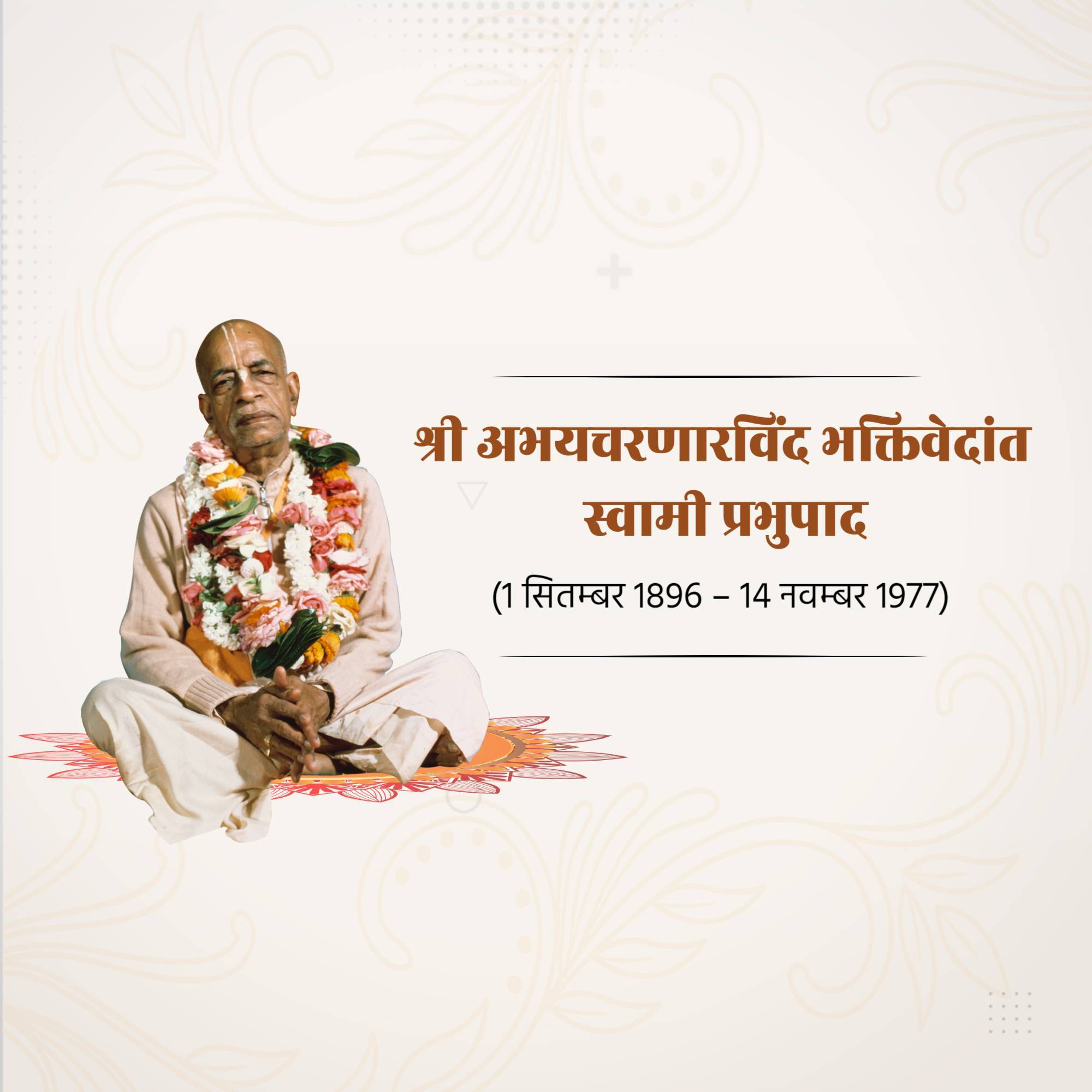 A. C. Bhaktivedanta Swami Prabhupada