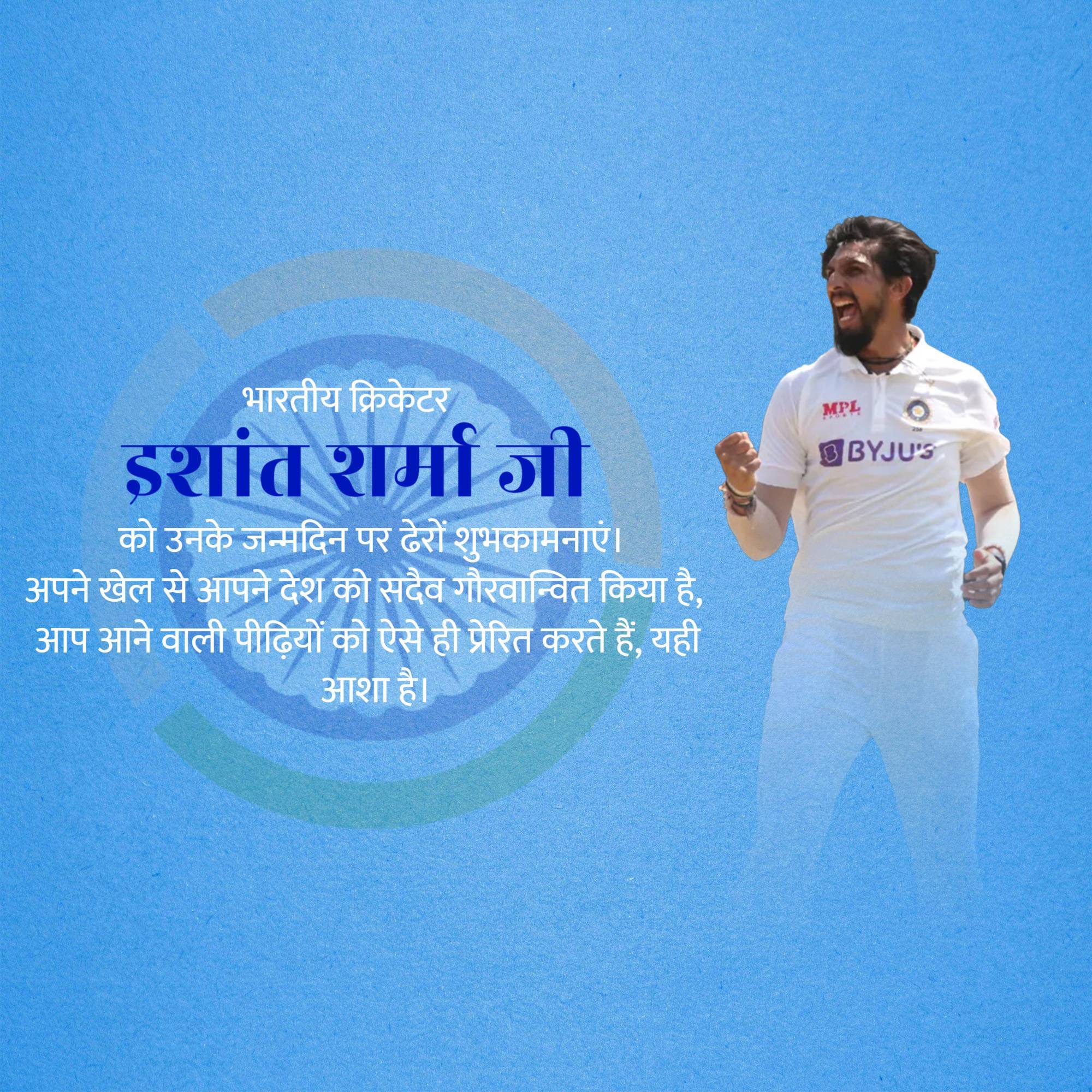 Ishant Sharma Birthday