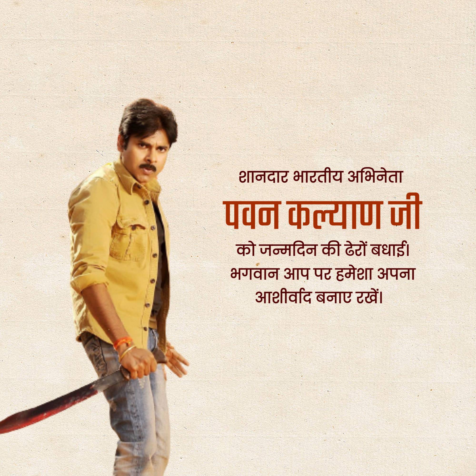 Pawan Kalyan Birthday
