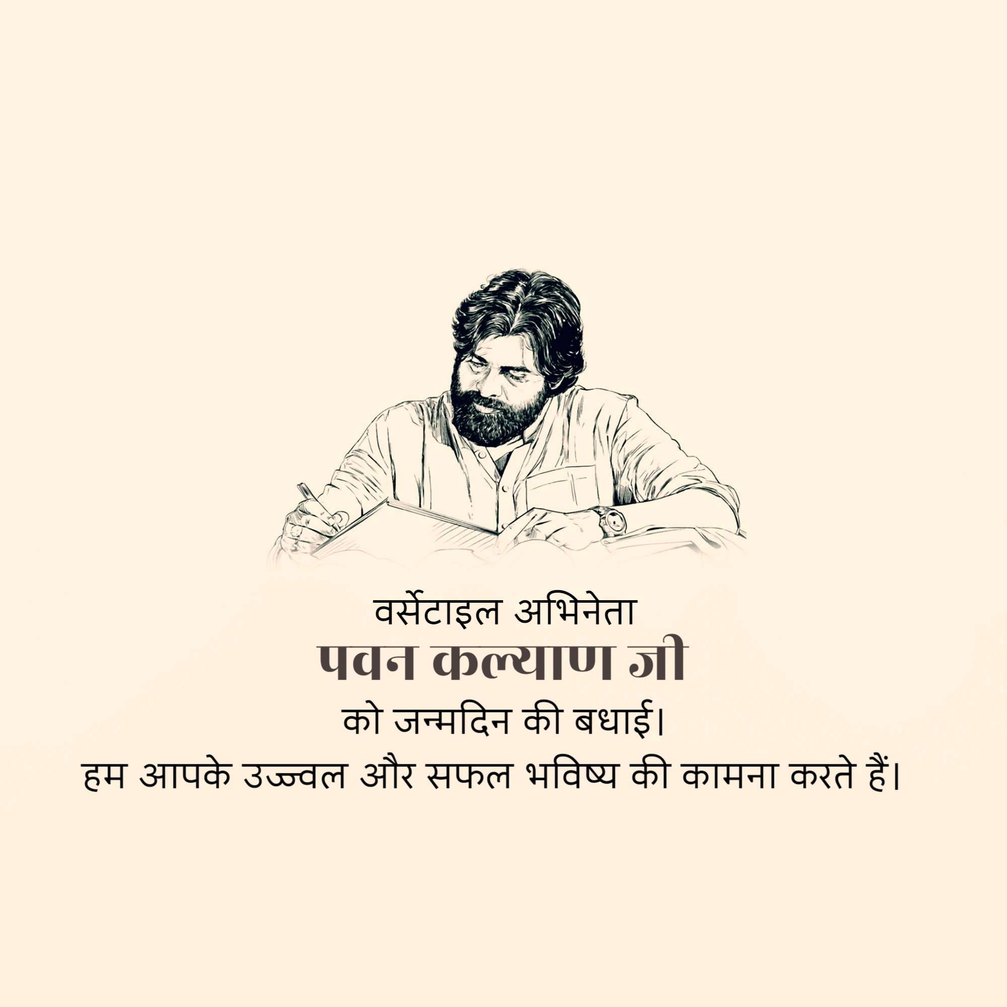Pawan Kalyan Birthday