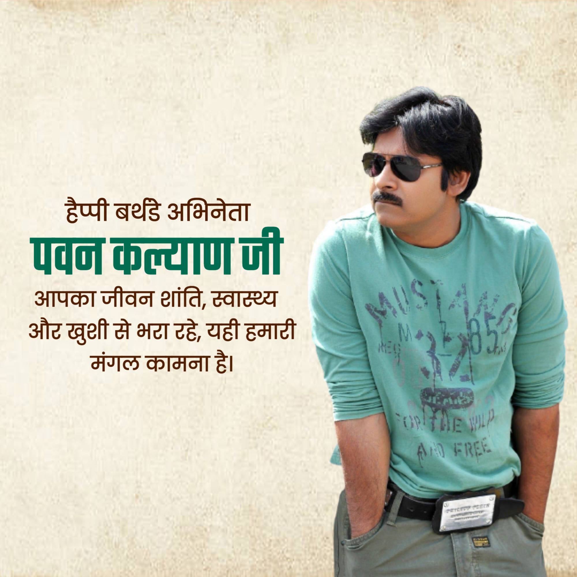 Pawan Kalyan Birthday
