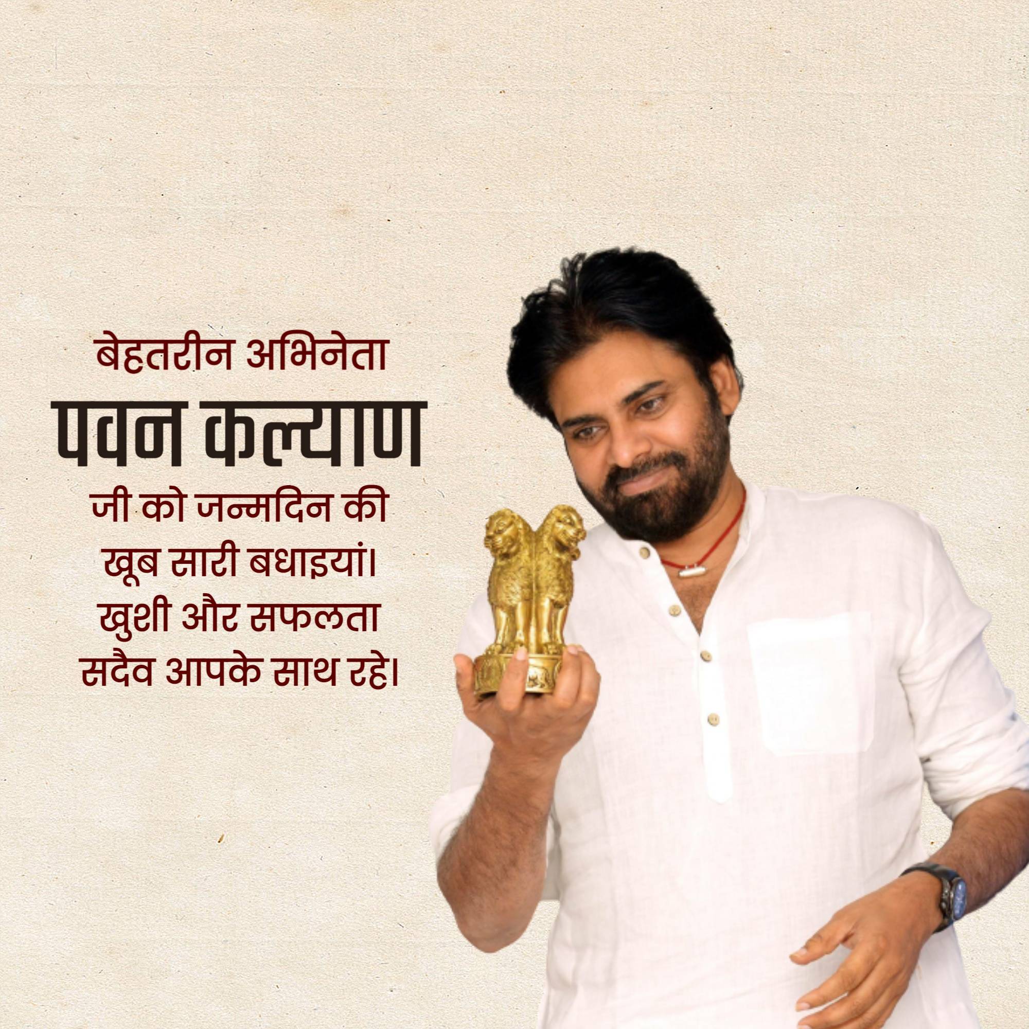 Pawan Kalyan Birthday