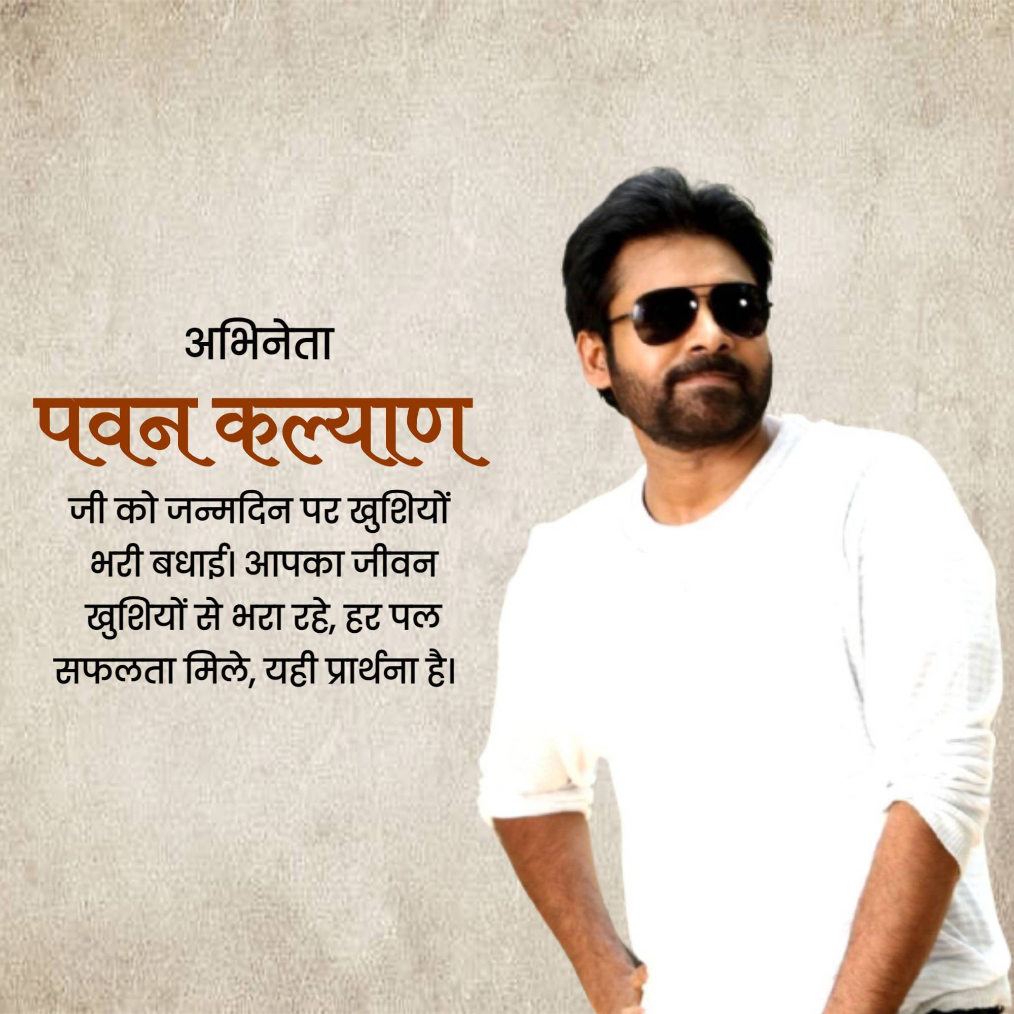 Pawan Kalyan Birthday