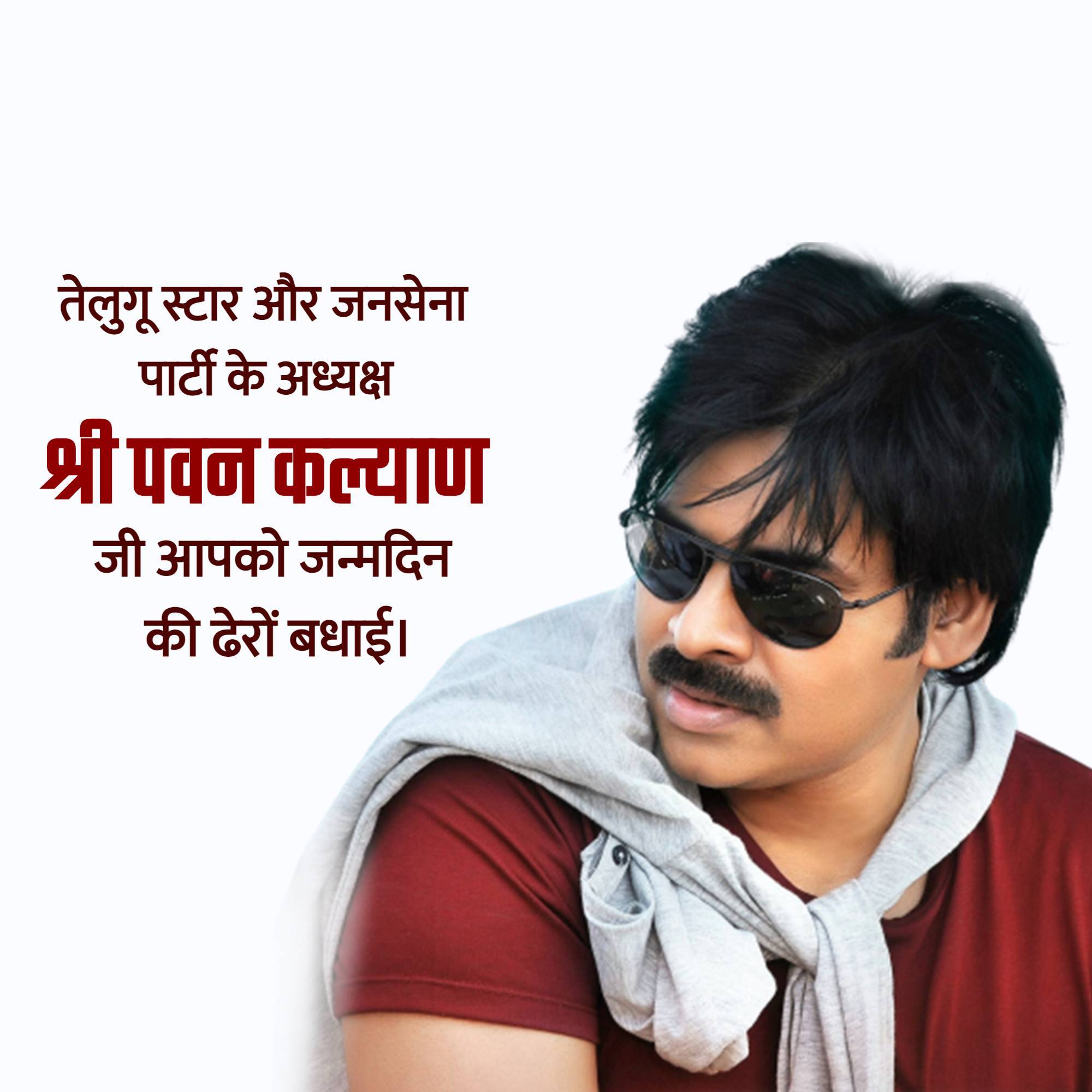 Pawan Kalyan Birthday