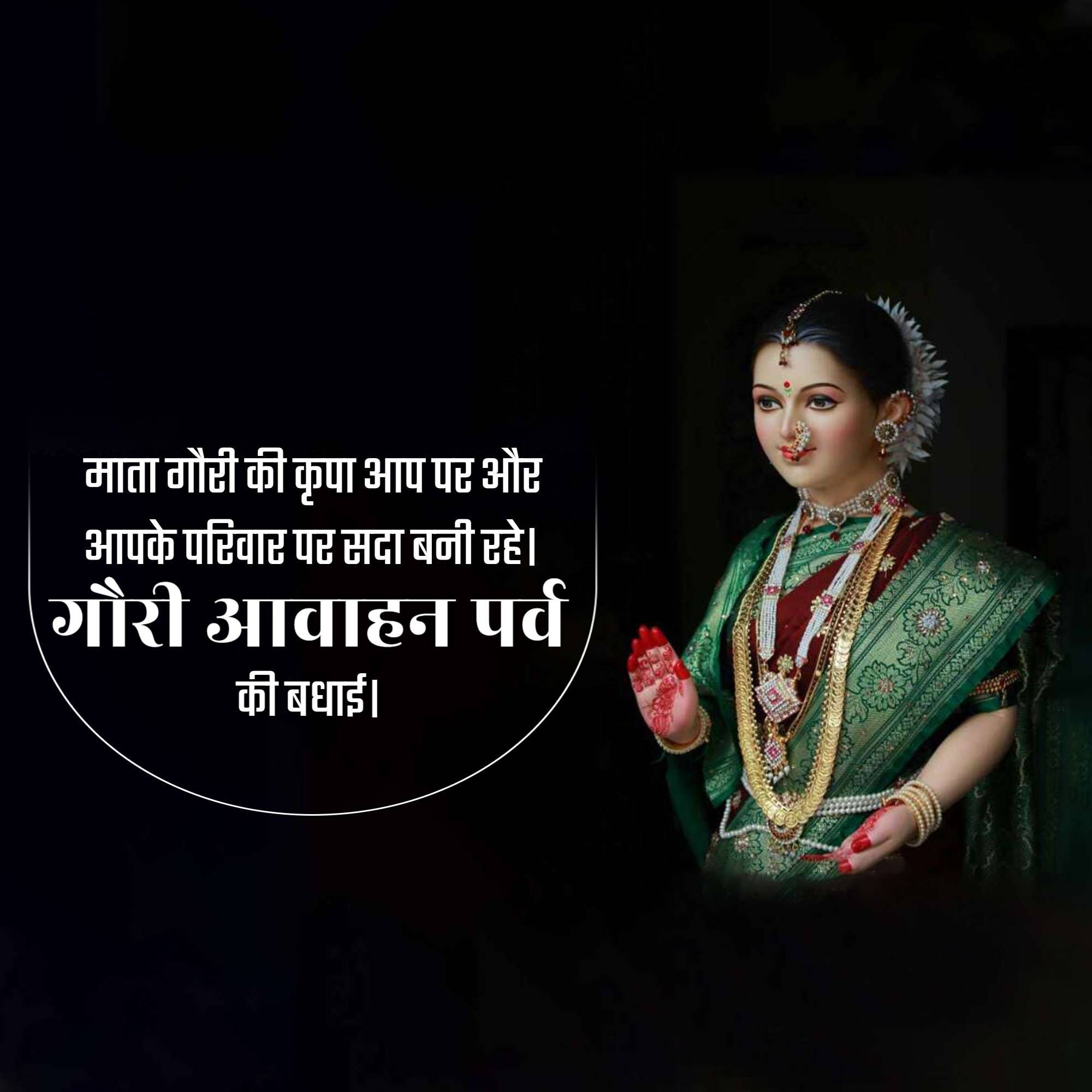 Gauri Pujan