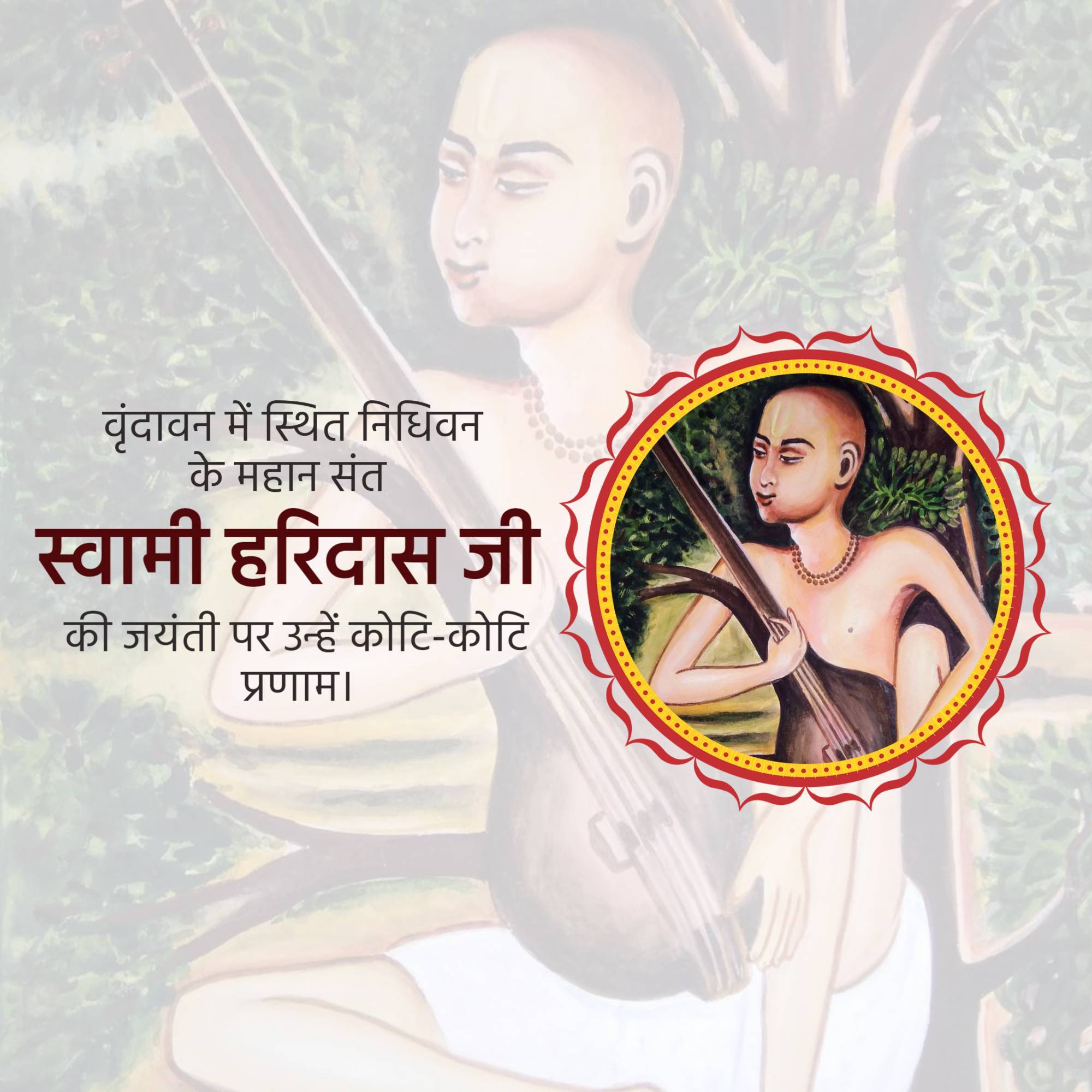 Swami Haridas Jayanti