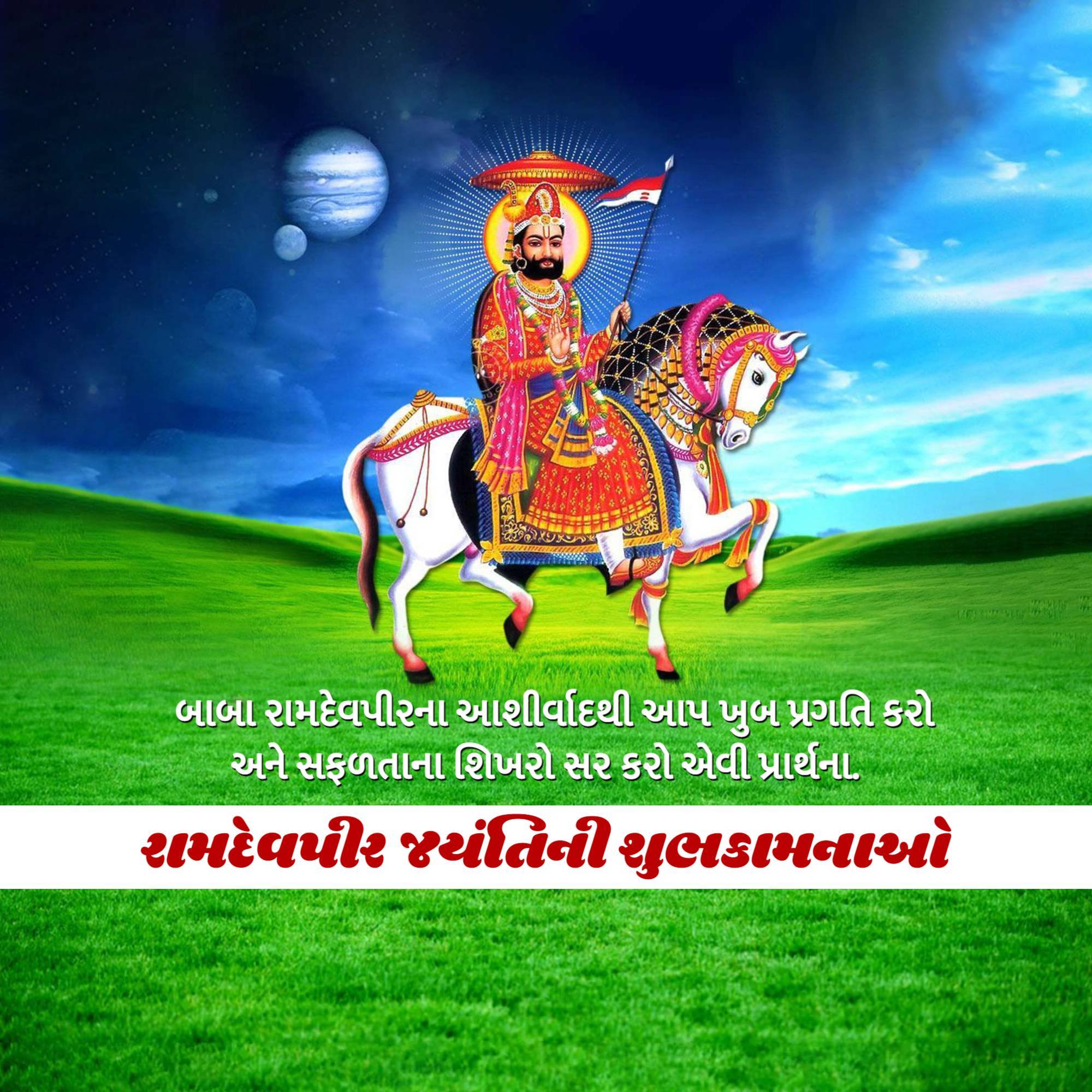Ramdev Pir Jayanti