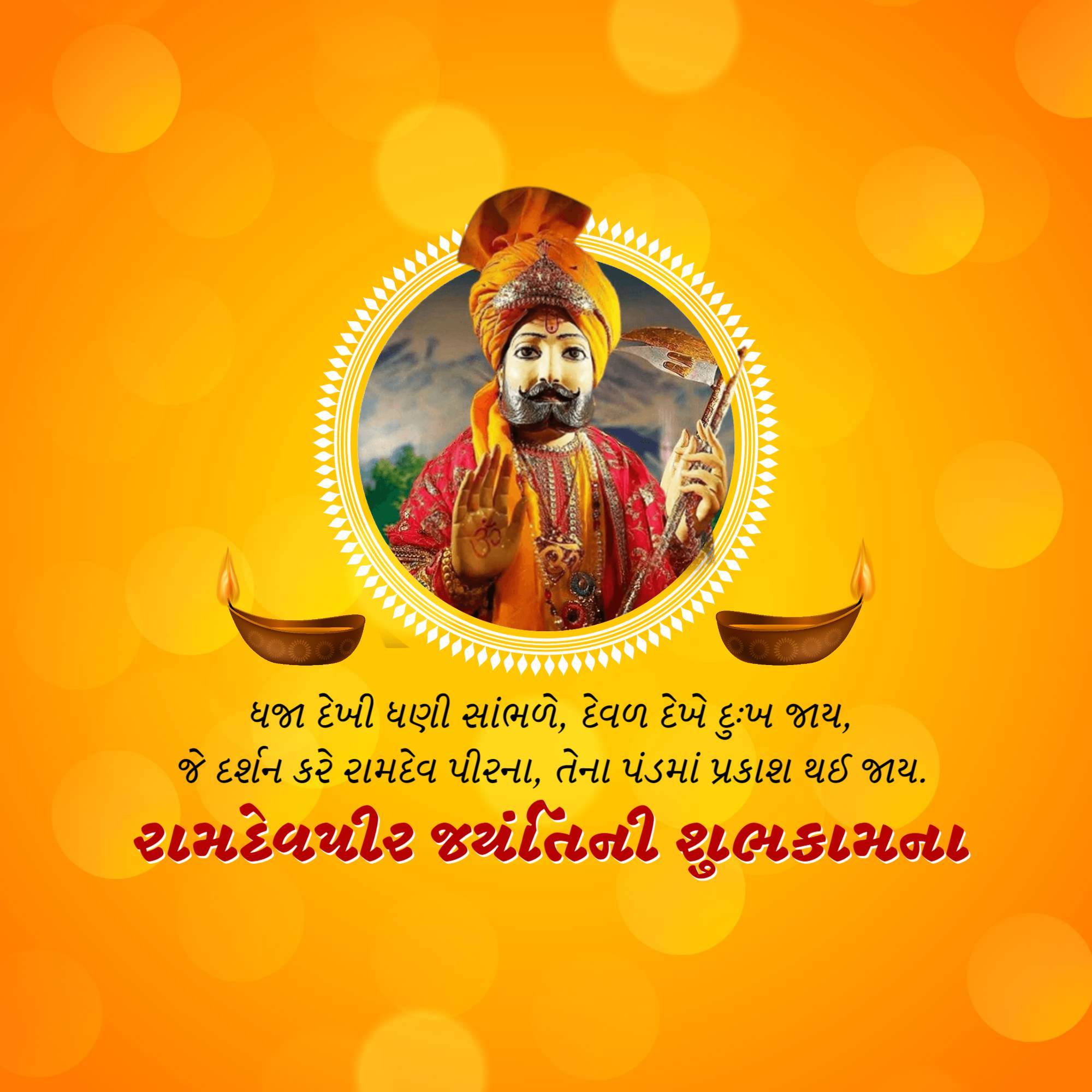 Ramdev Pir Jayanti