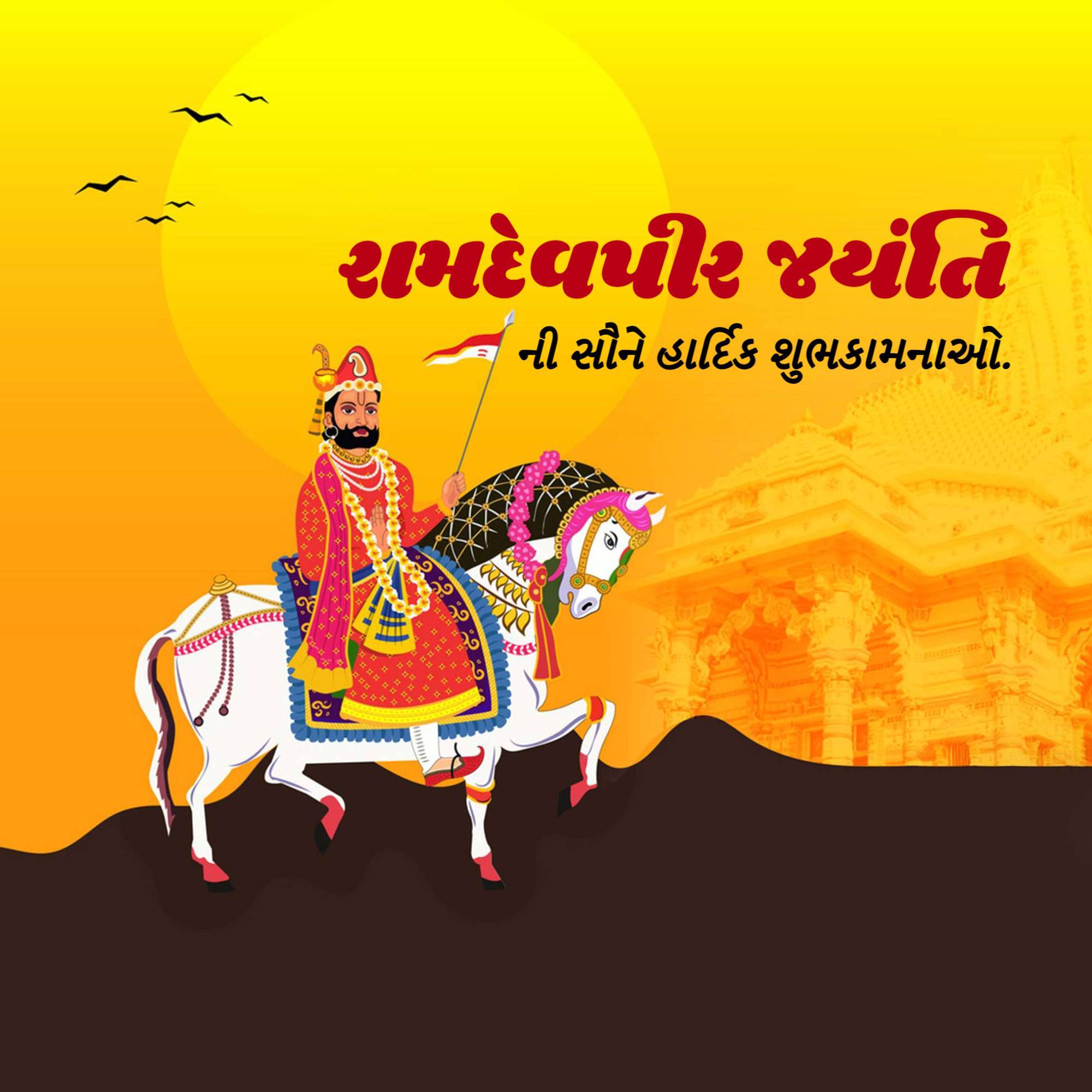 Ramdev Pir Jayanti