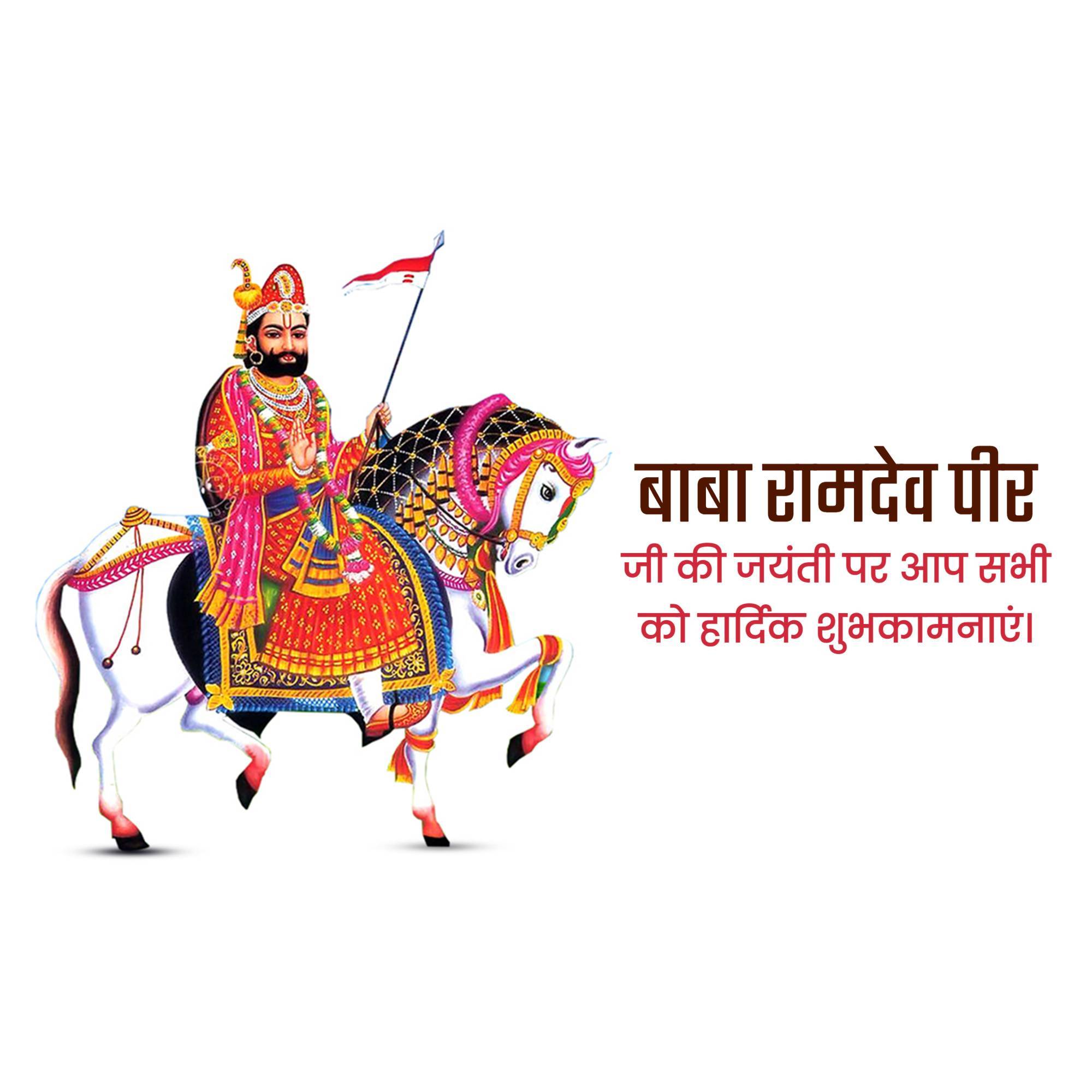 Ramdev Pir Jayanti