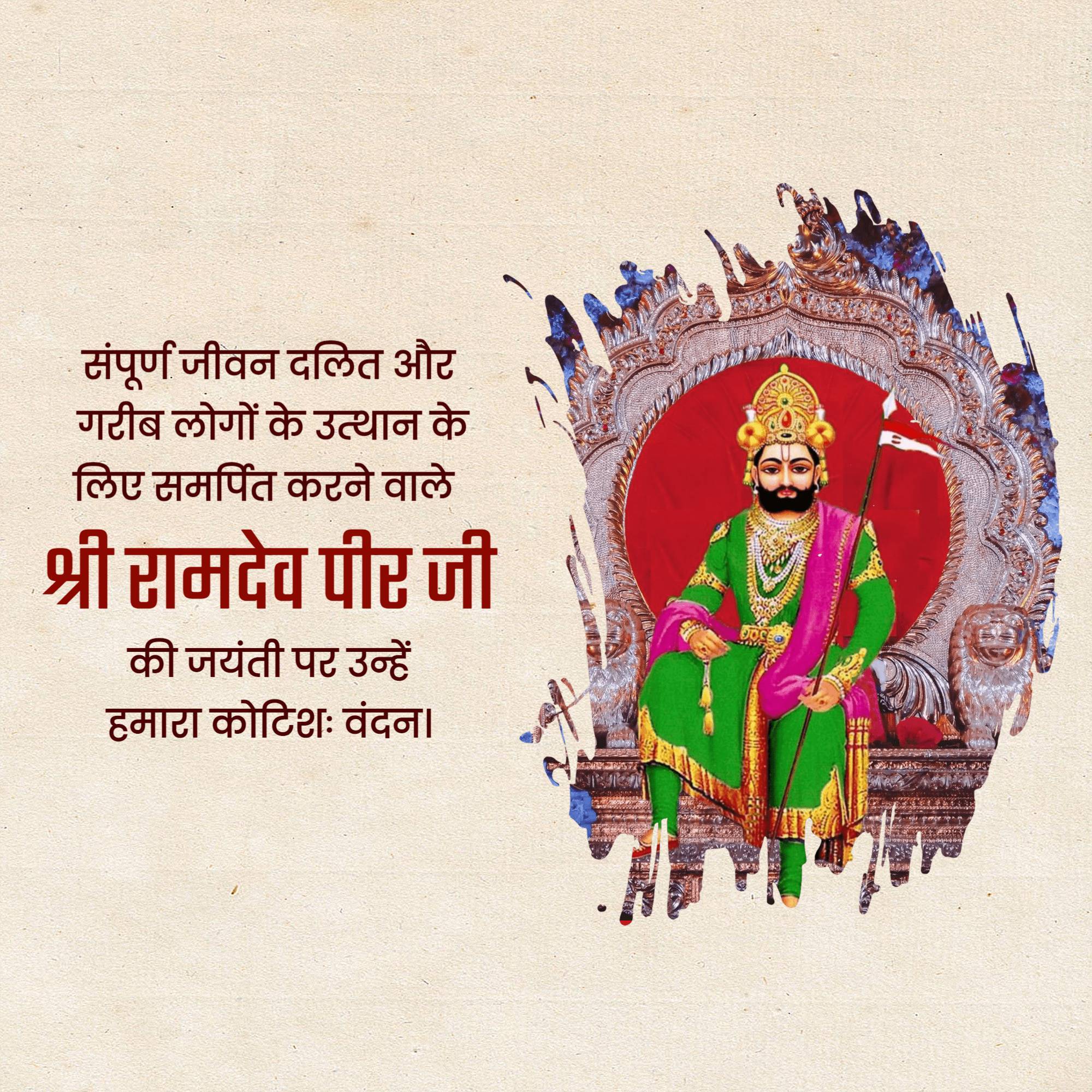 Ramdev Pir Jayanti