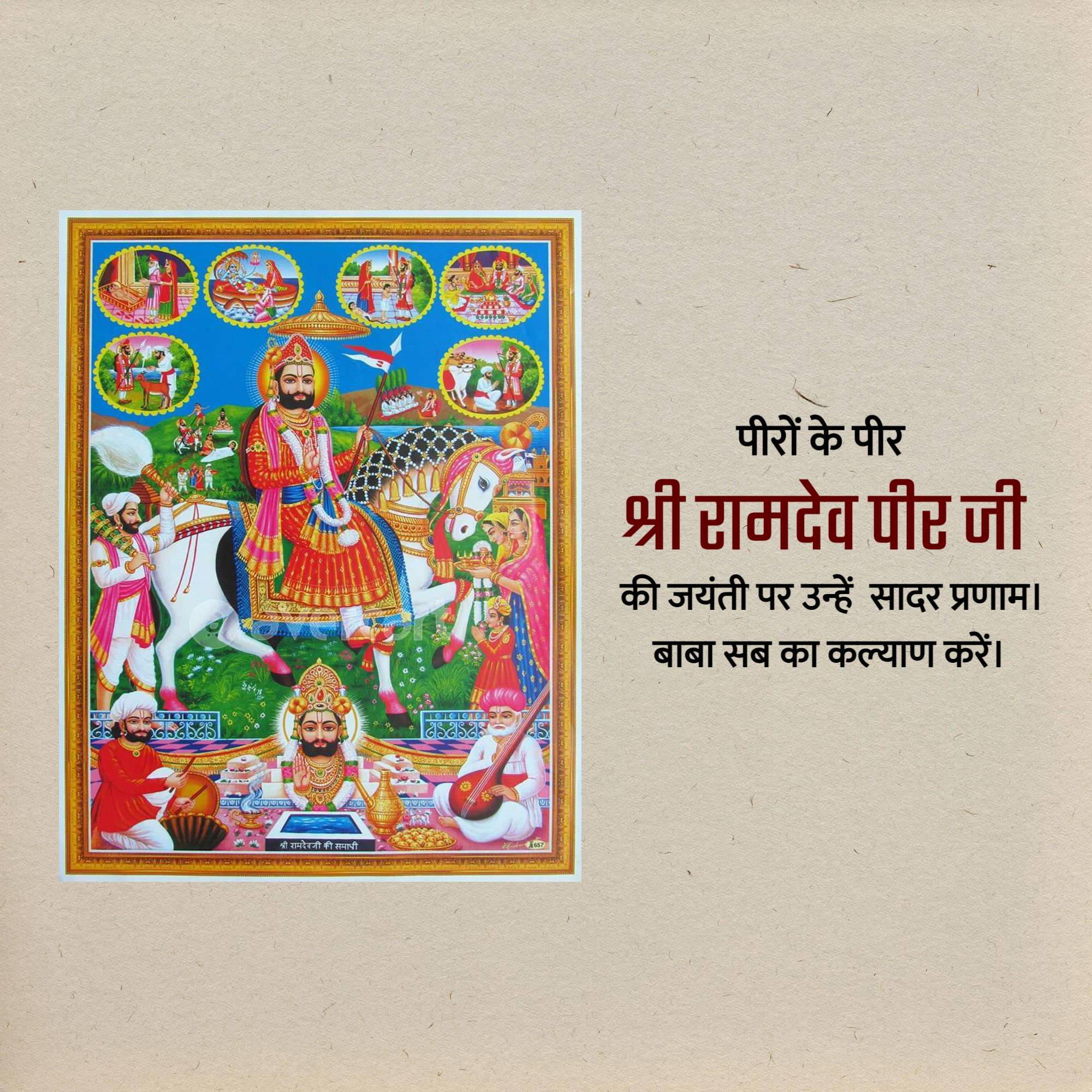 Ramdev Pir Jayanti