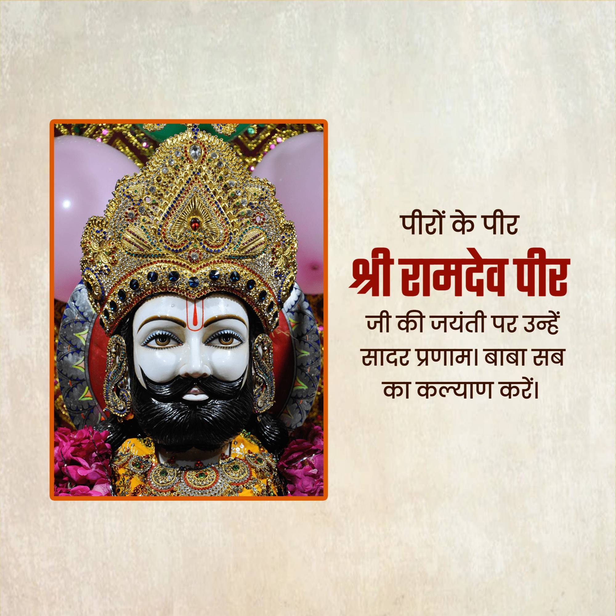 Ramdev Pir Jayanti
