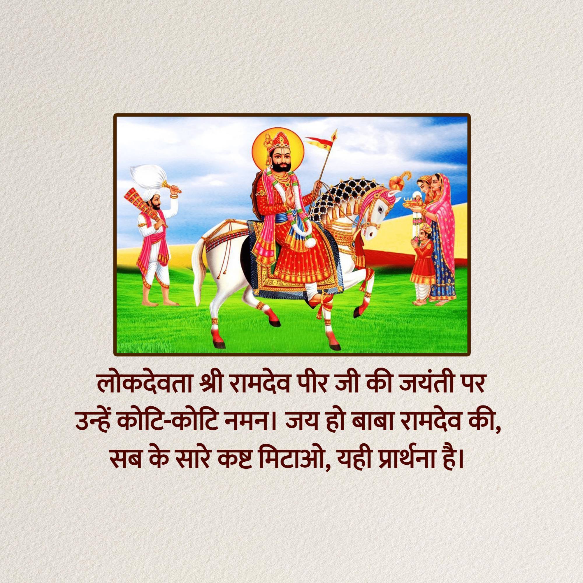Ramdev Pir Jayanti