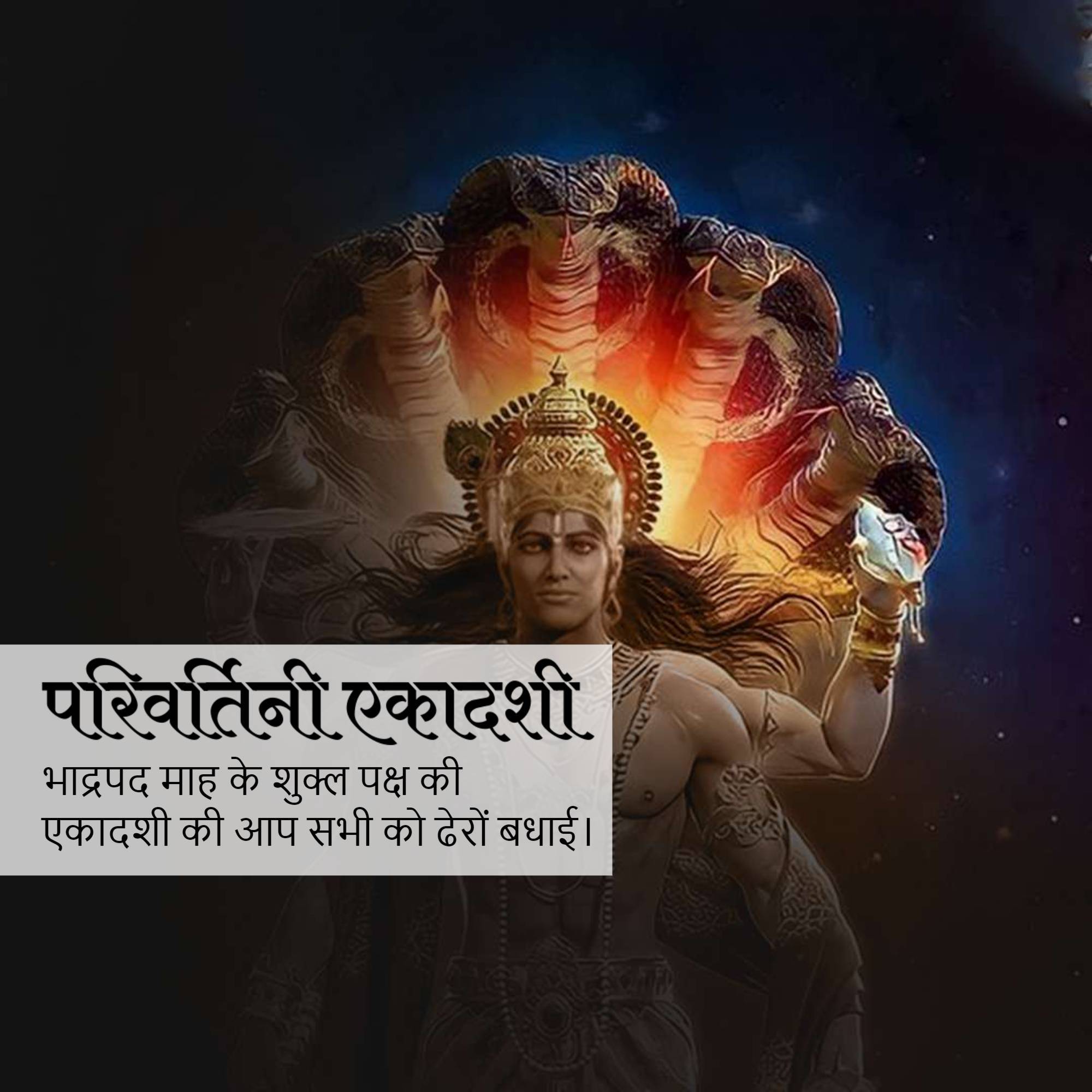 Parivartani Ekadashi