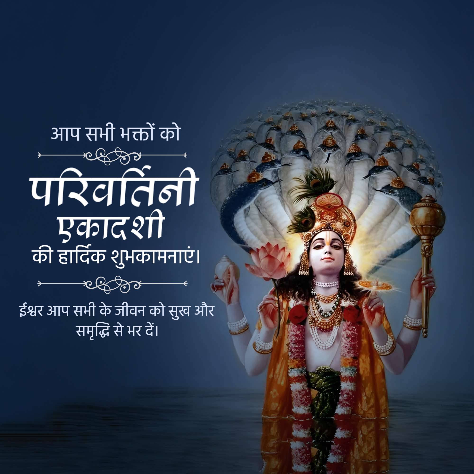 Parivartani Ekadashi