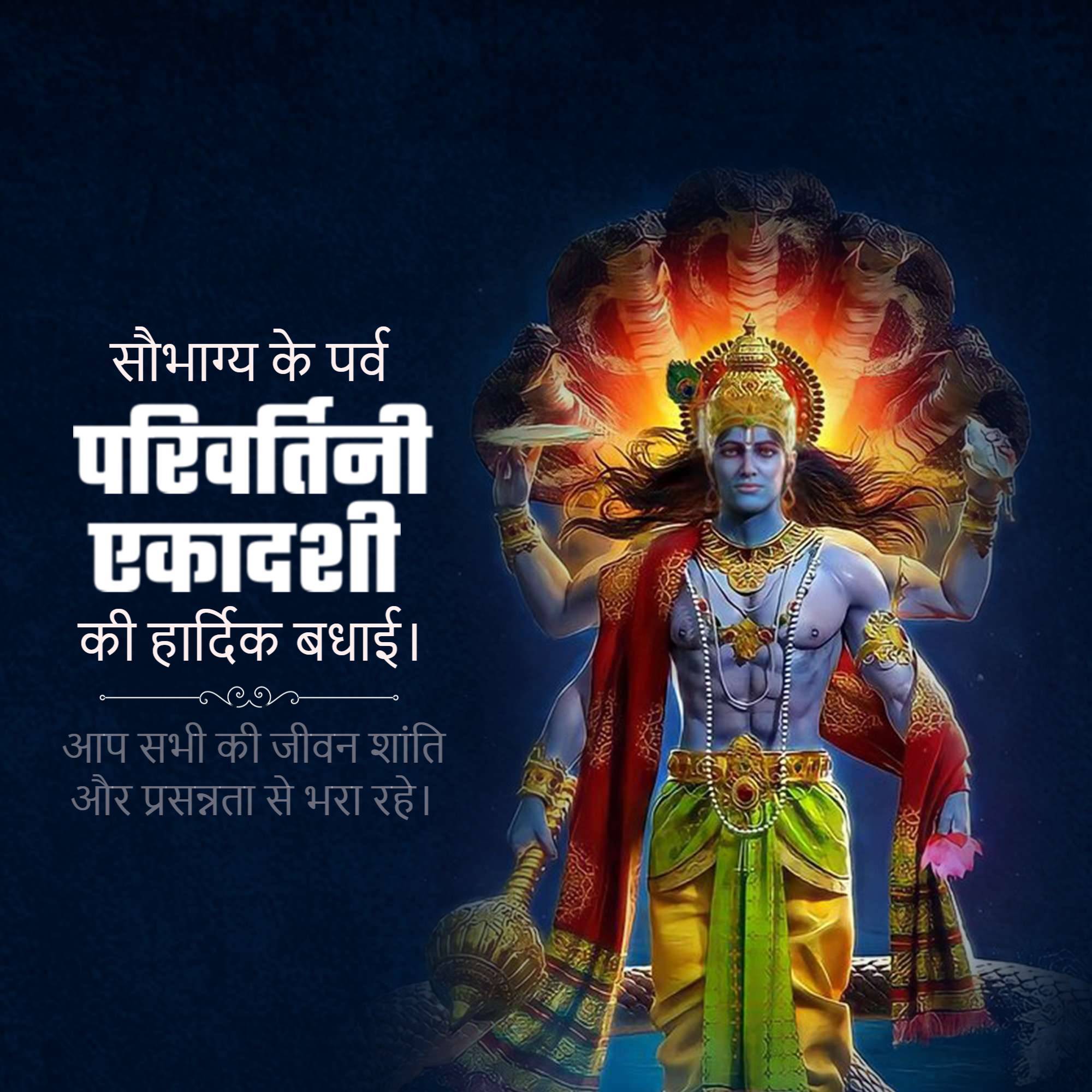 Parivartani Ekadashi