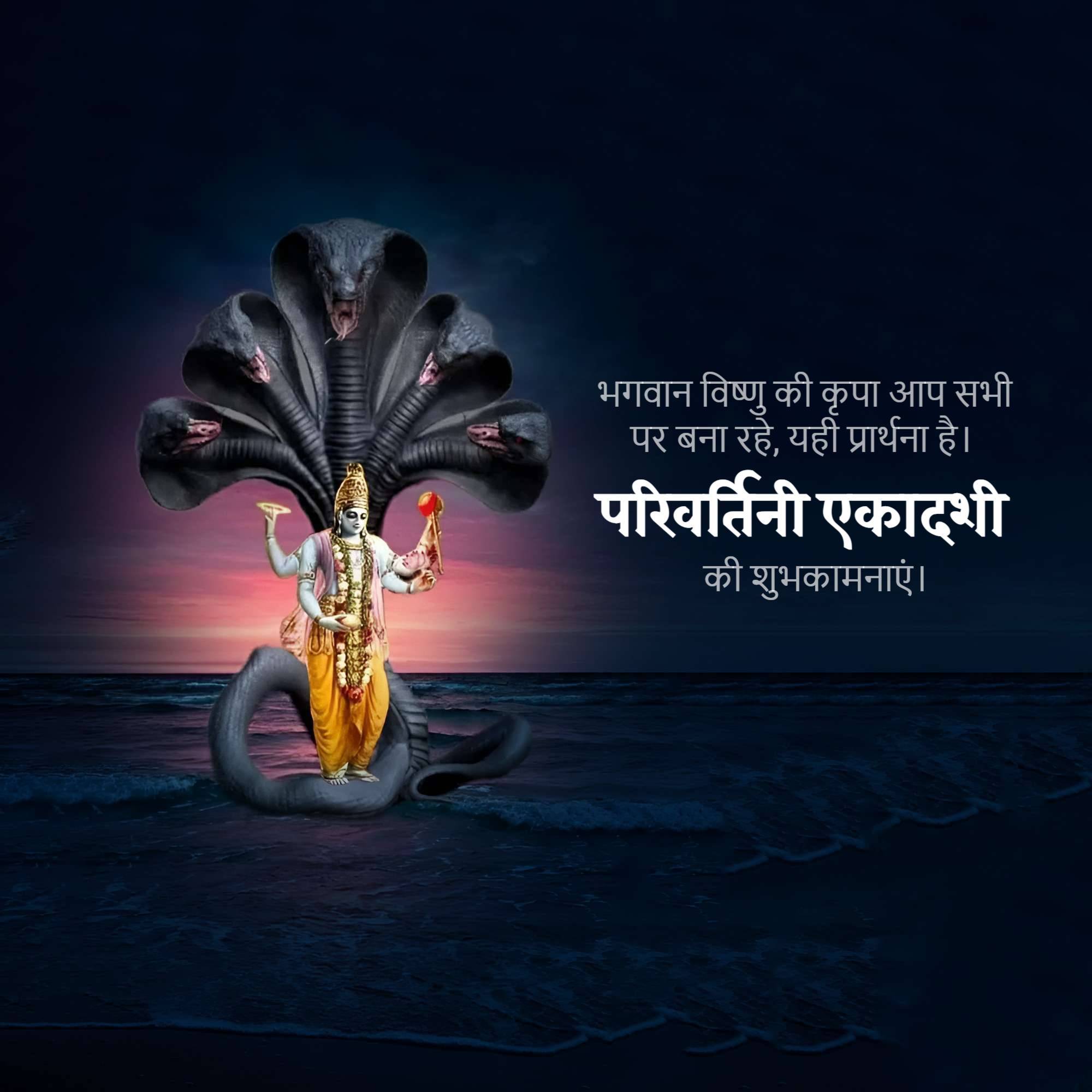 Parivartani Ekadashi