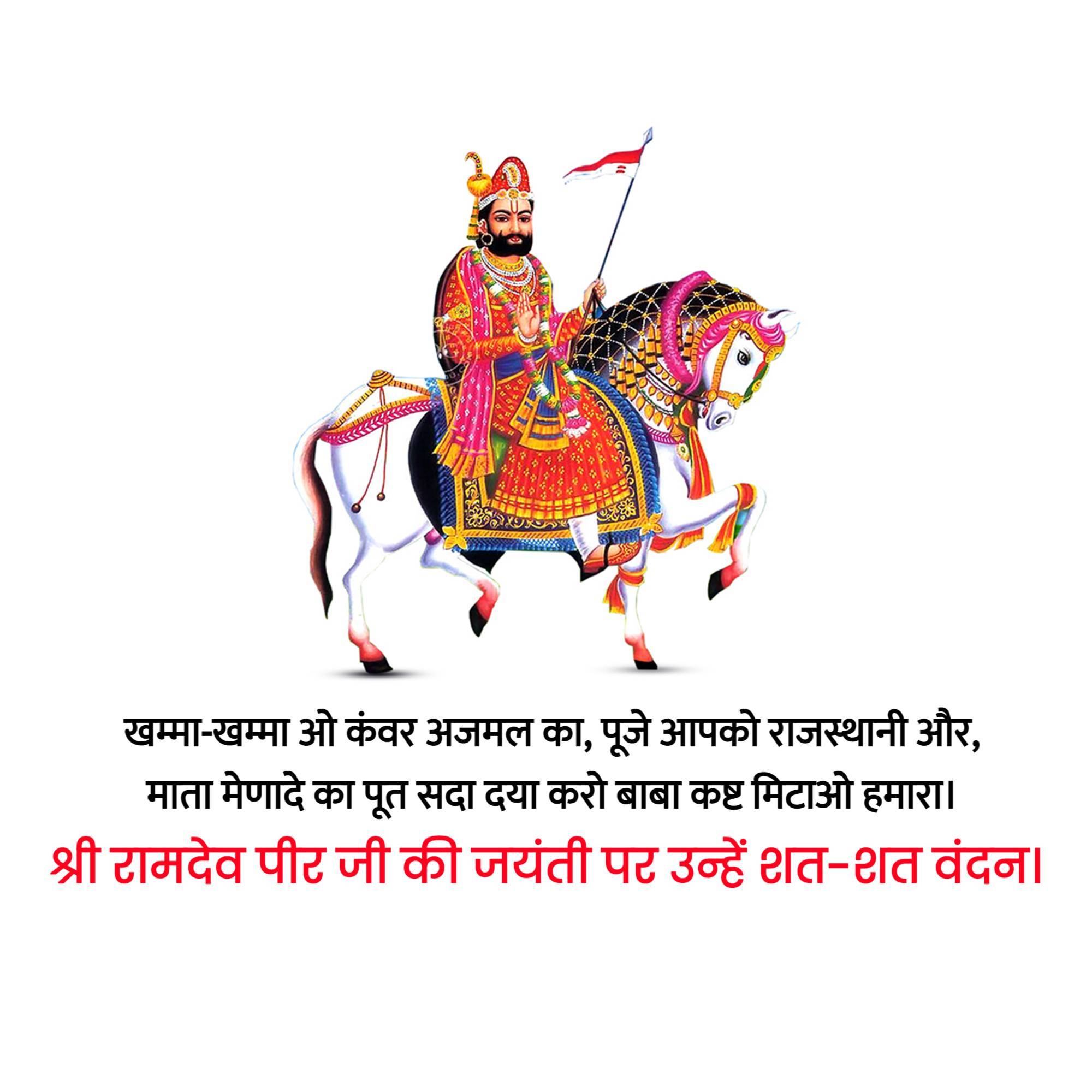Ramdev Pir Jayanti