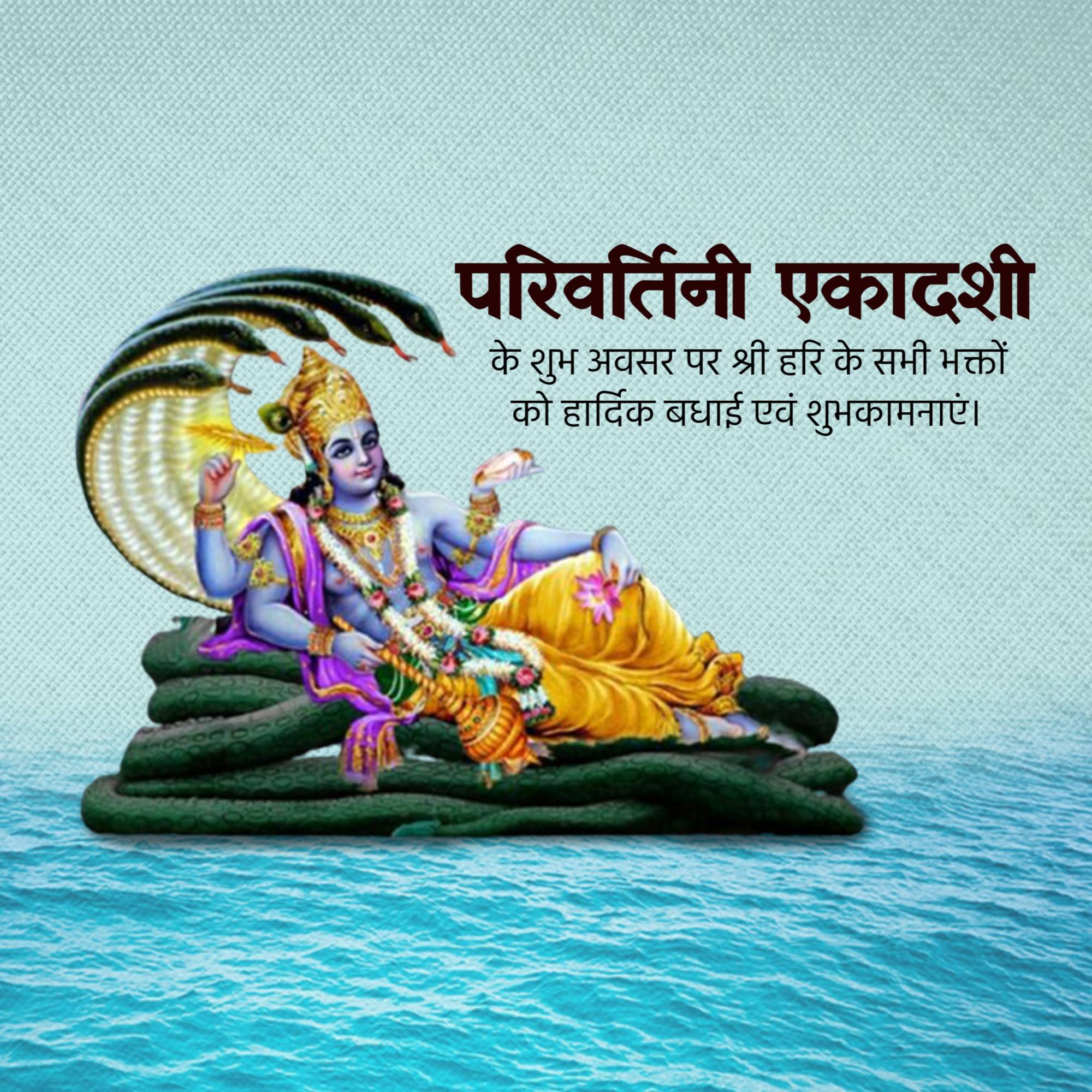 Parivartani Ekadashi