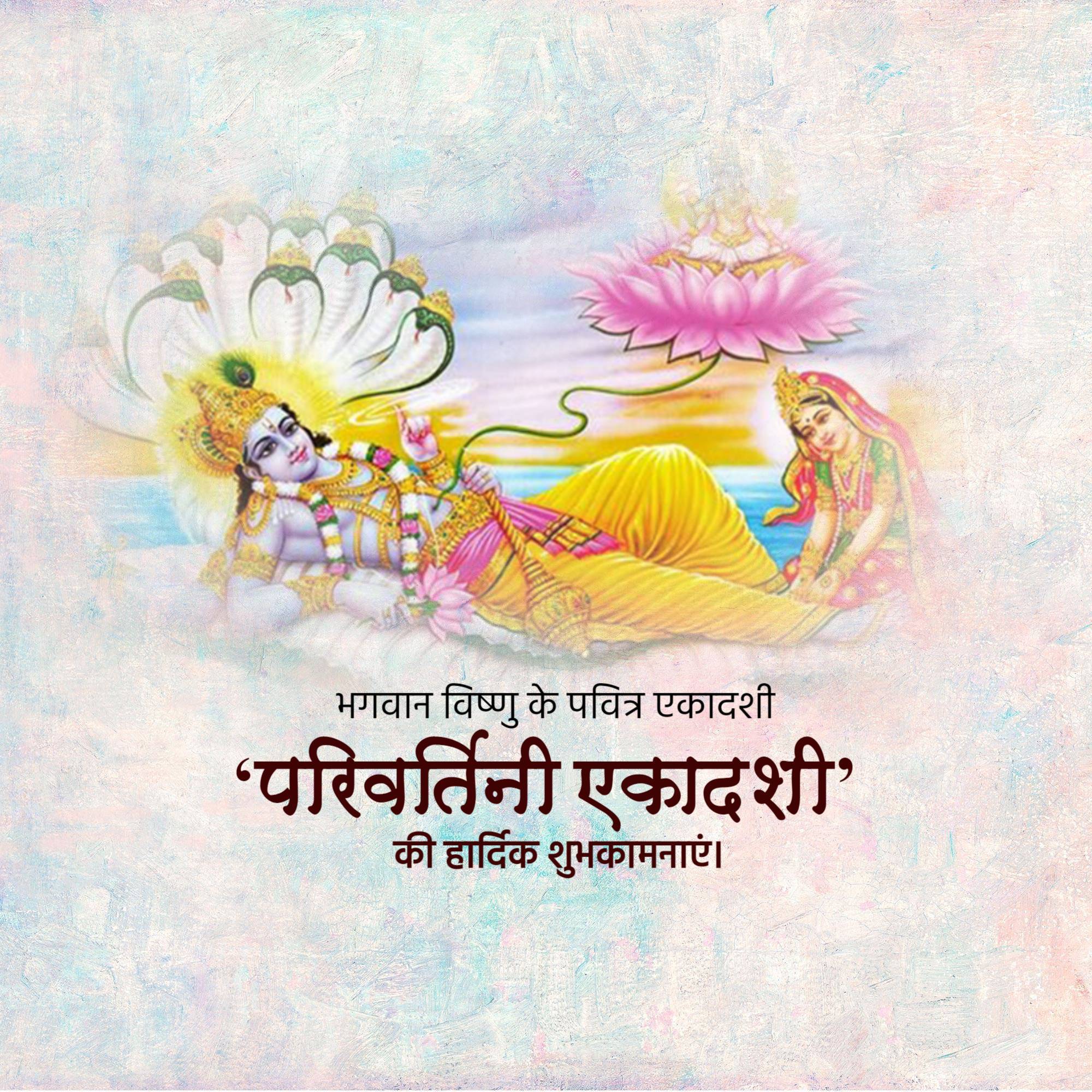 Parivartani Ekadashi