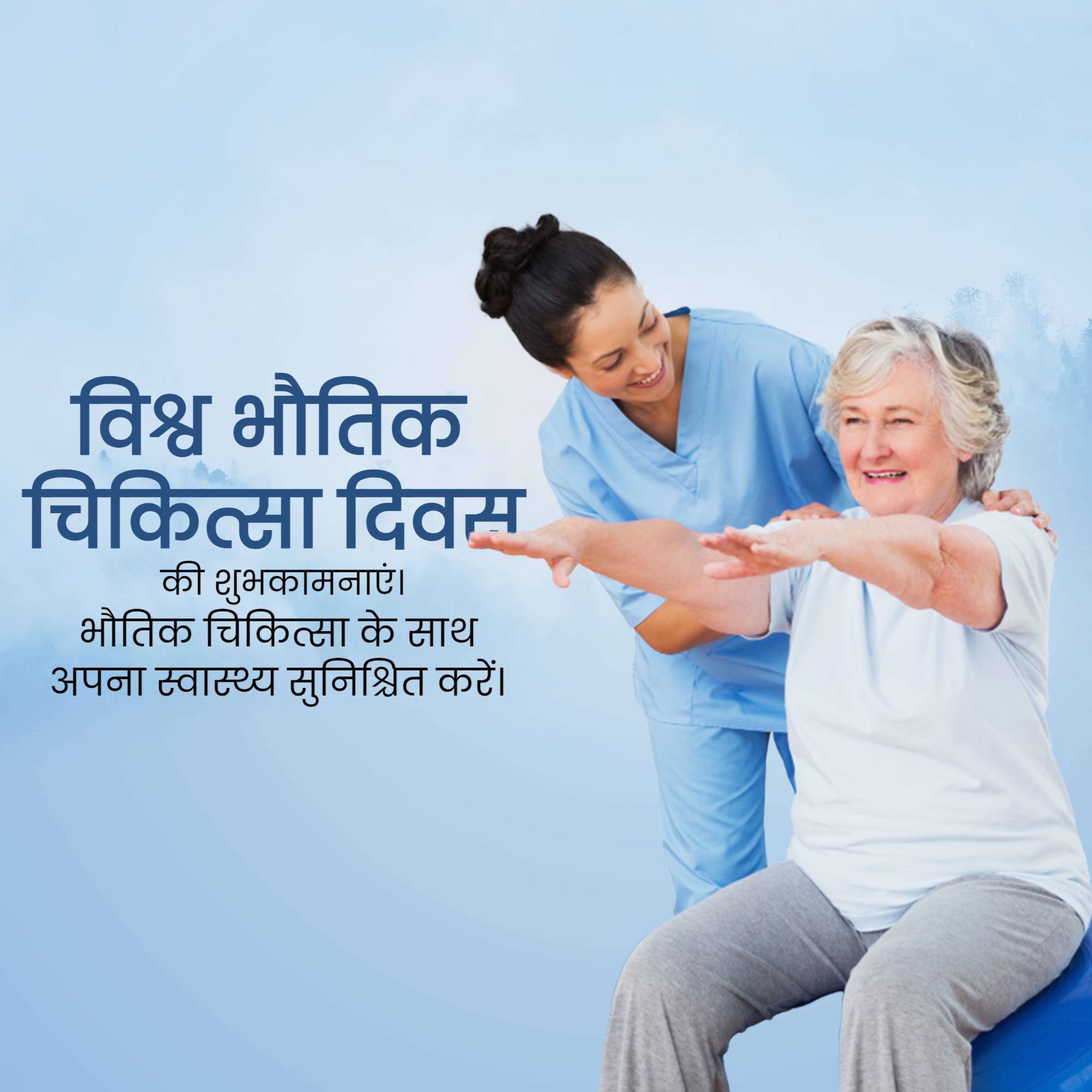 World Physical Therapy Day
