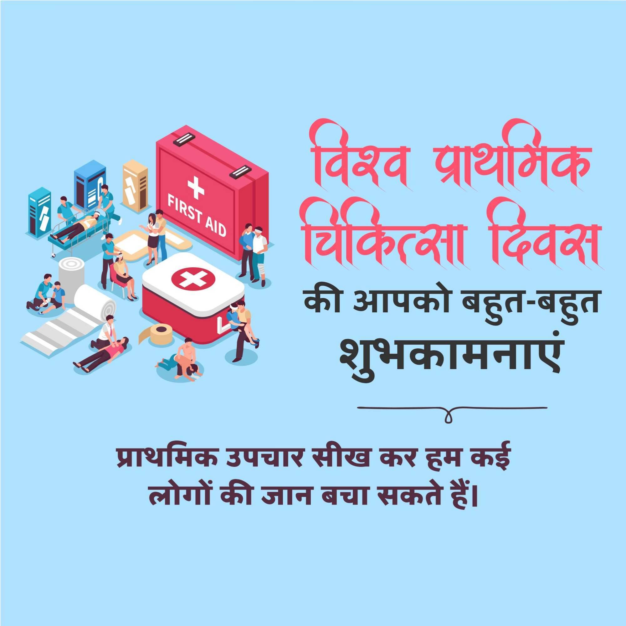 World First Aid Day