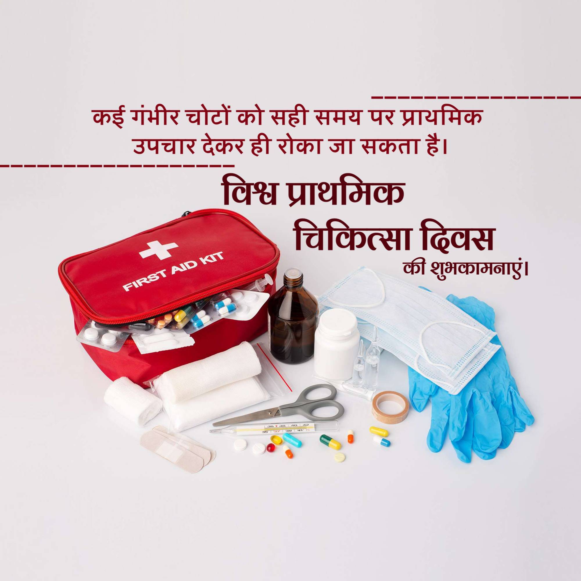 World First Aid Day