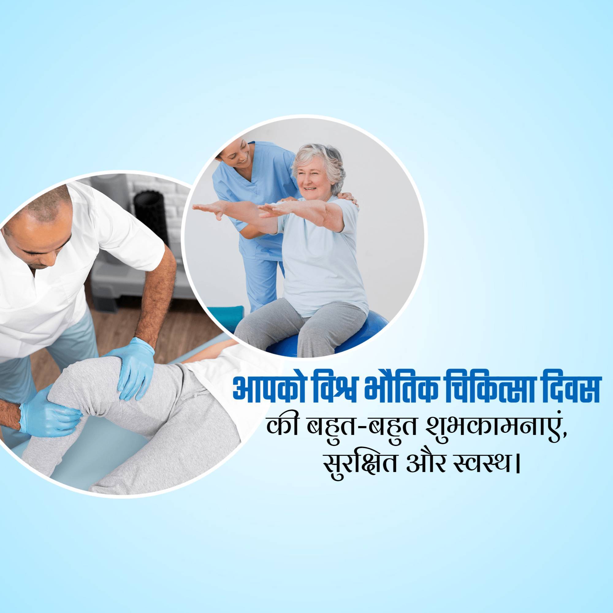 World Physical Therapy Day