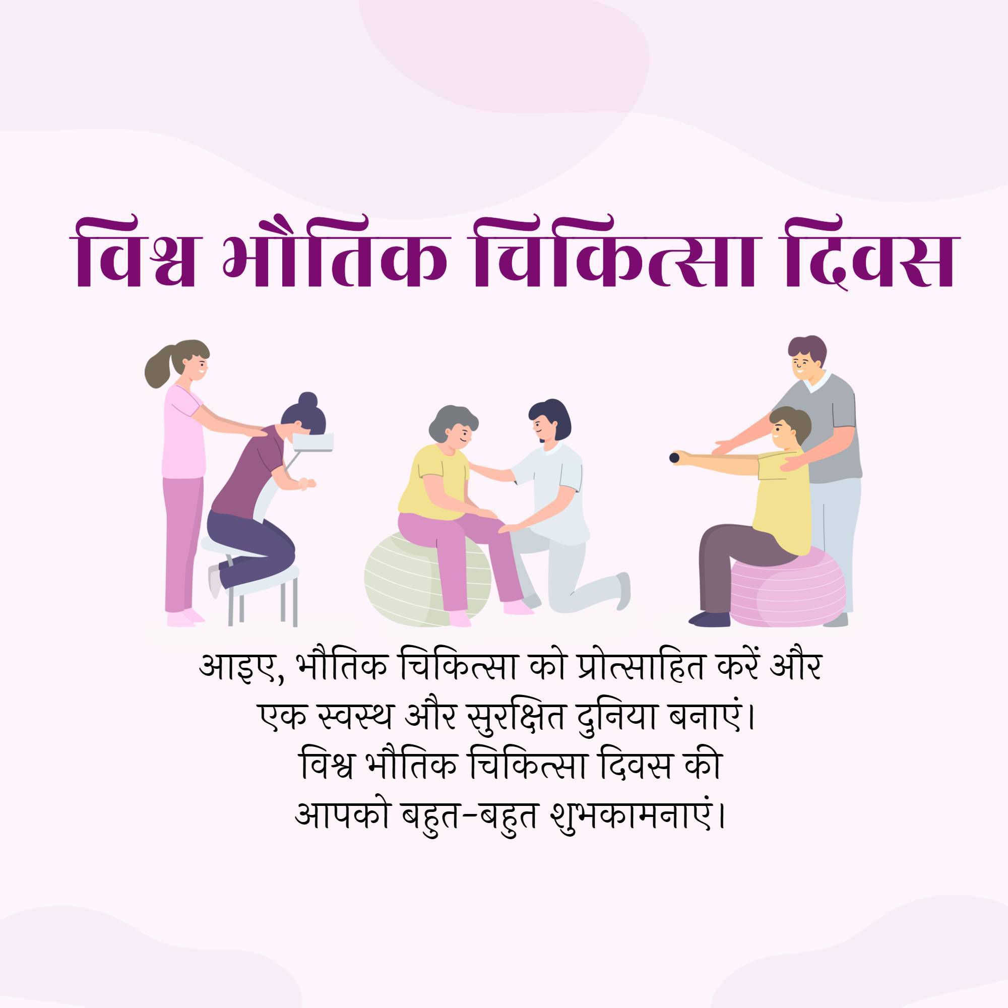 World Physical Therapy Day