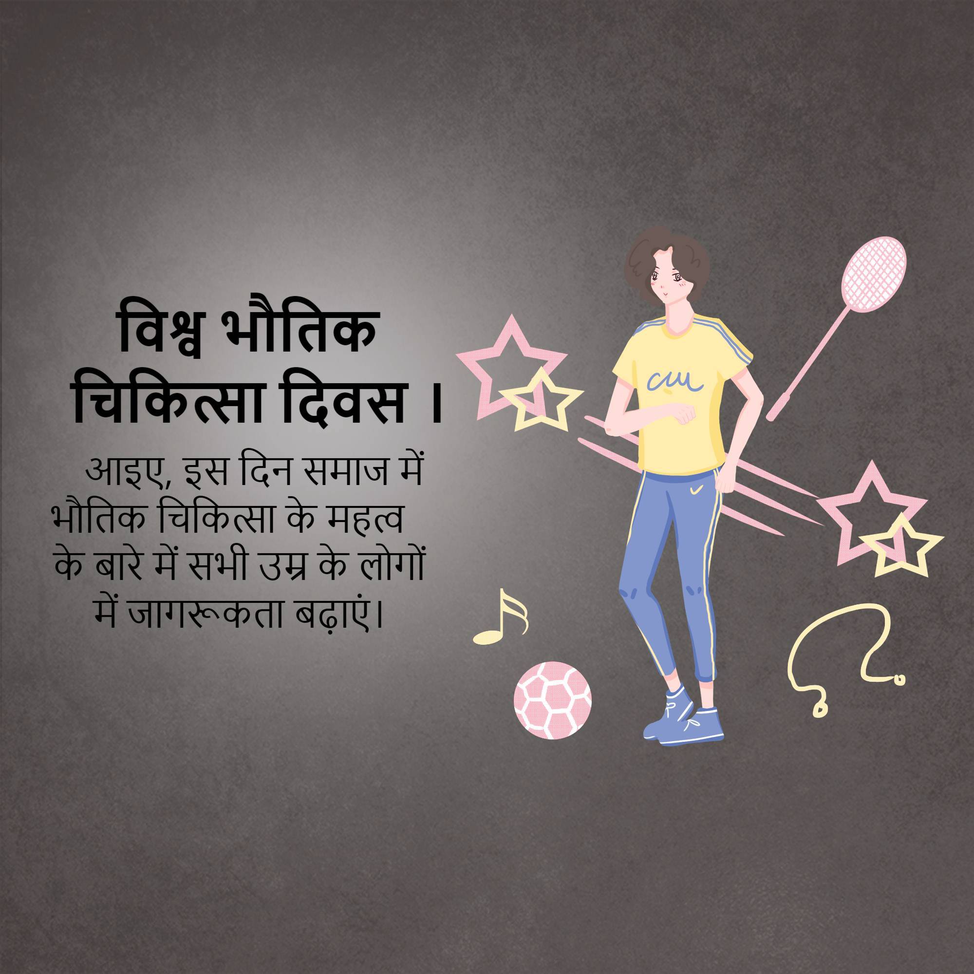 World Physical Therapy Day