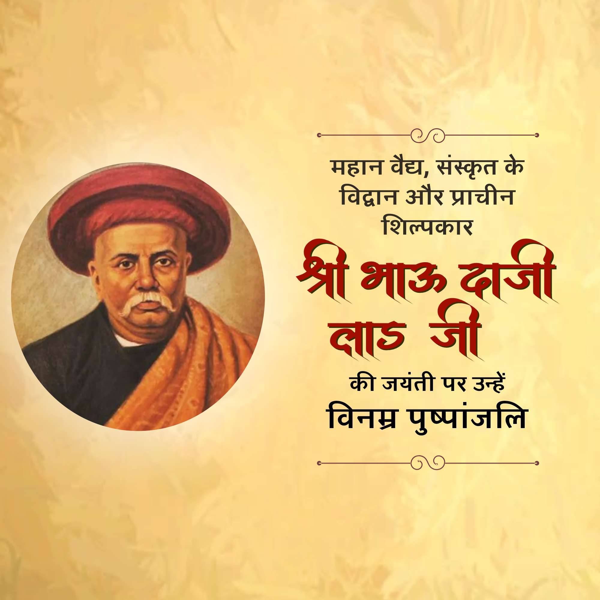 Bhau Daji Lad Jayanti