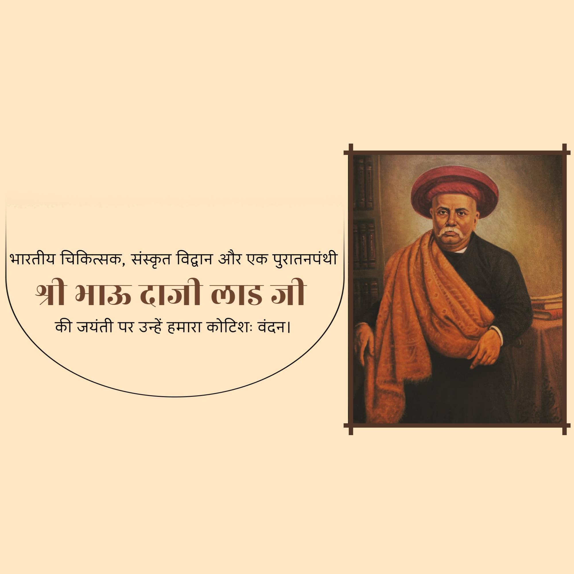 Bhau Daji Lad Jayanti