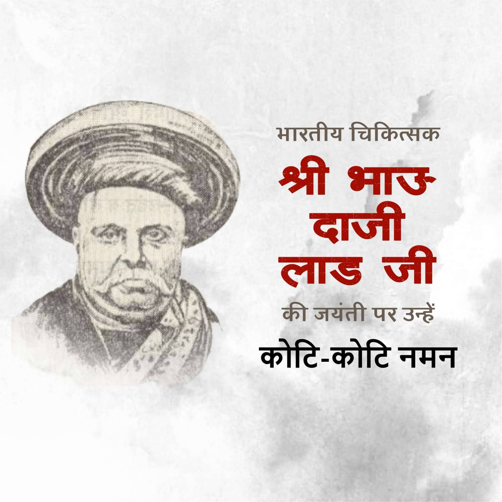 Bhau Daji Lad Jayanti