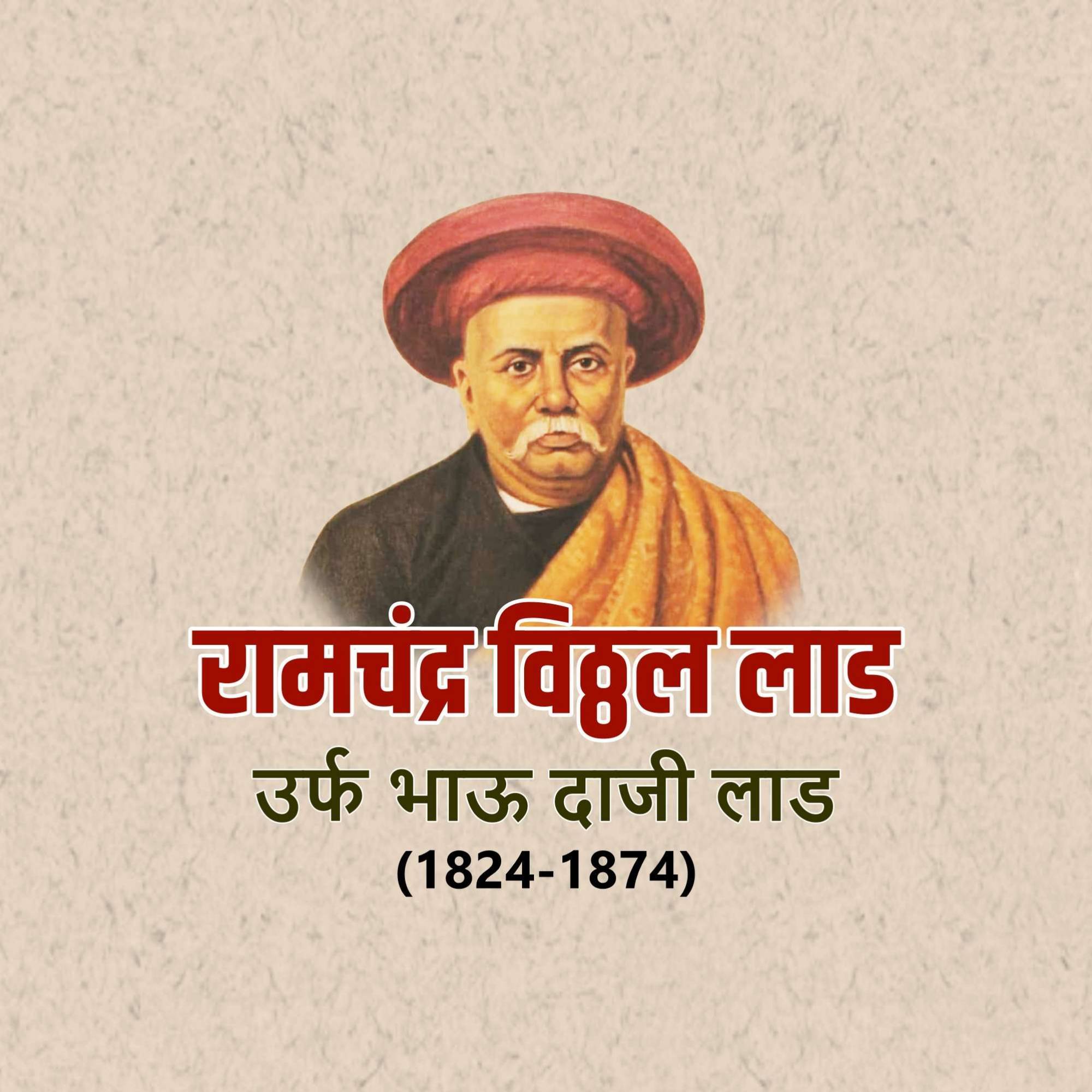 Bhau Daji Lad Jayanti