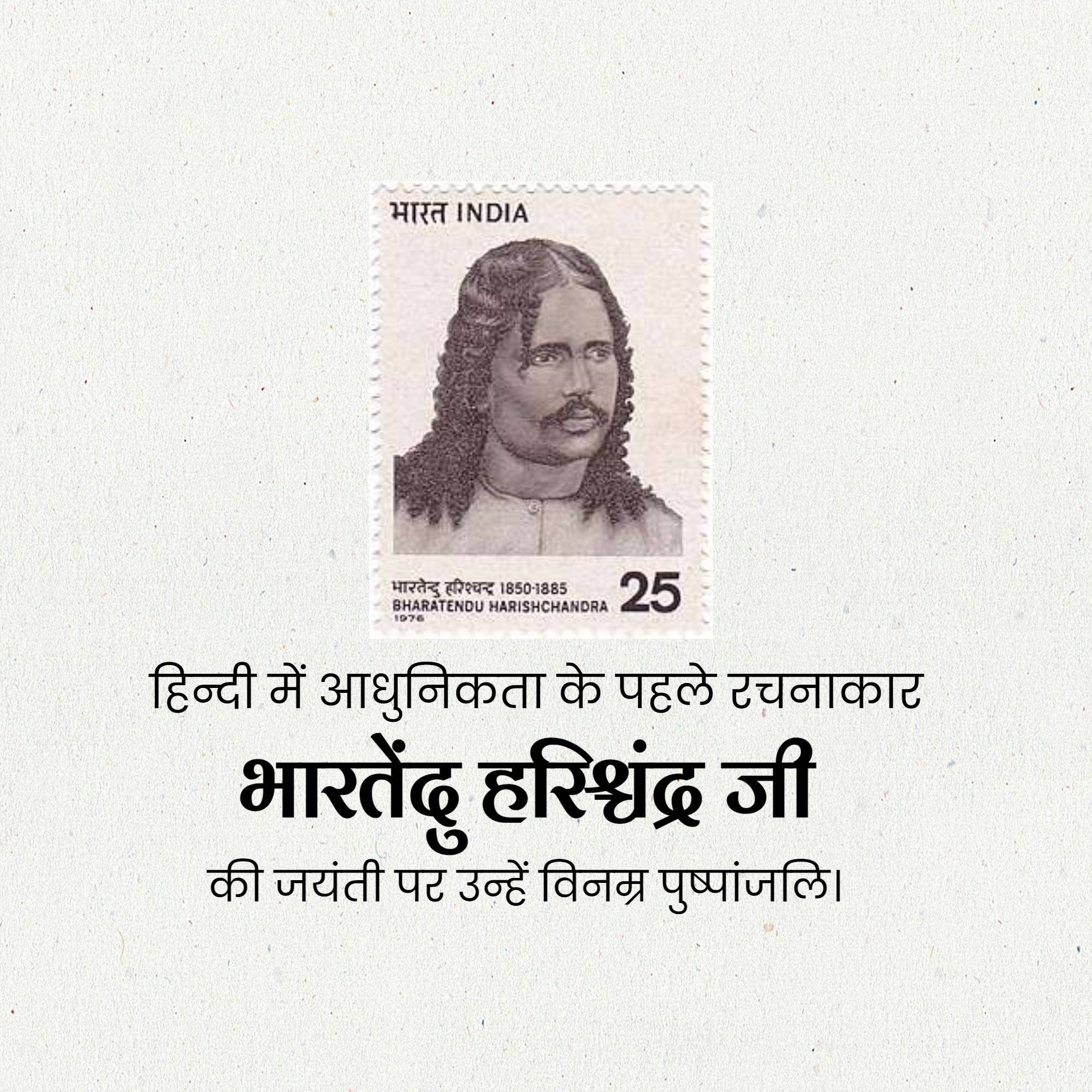 Bharatendu Harishchandra Janmajayanti