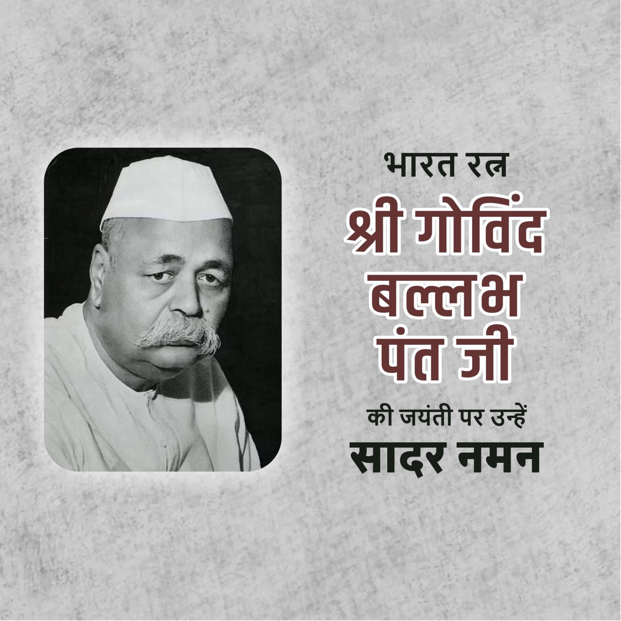 Govind Ballabh Pant Jayanti