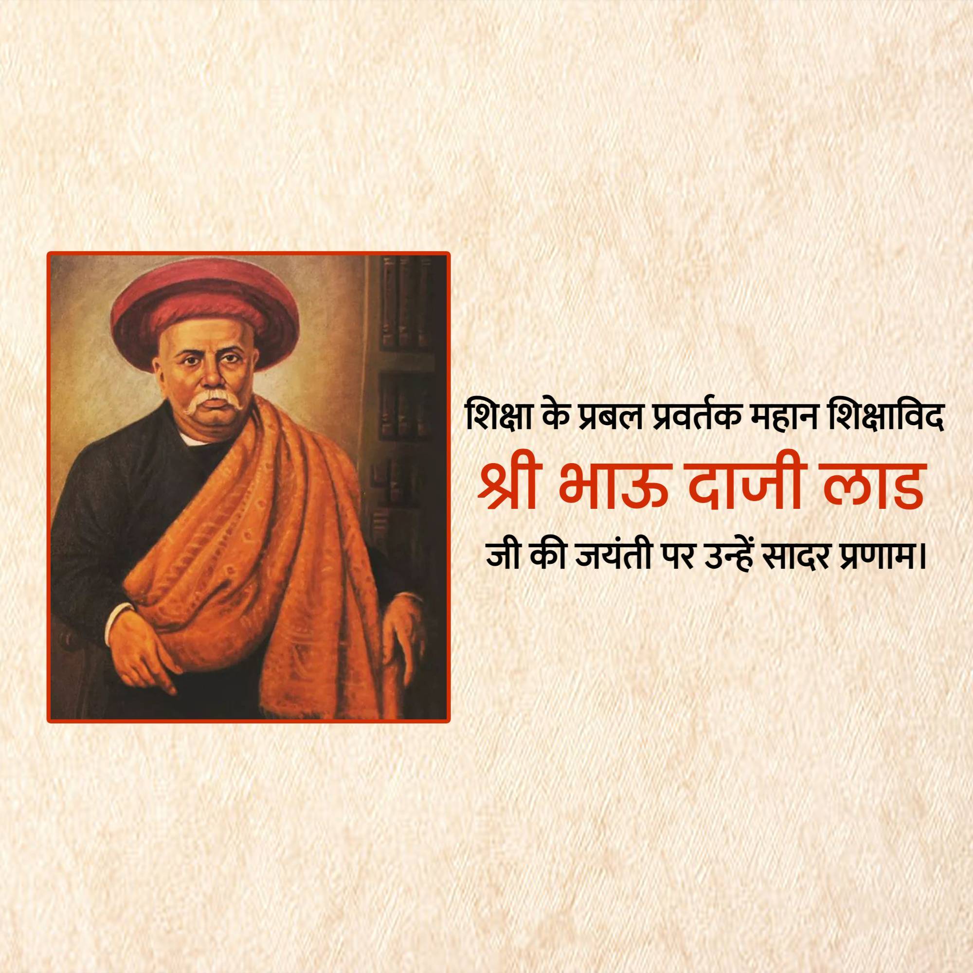 Bhau Daji Lad Jayanti